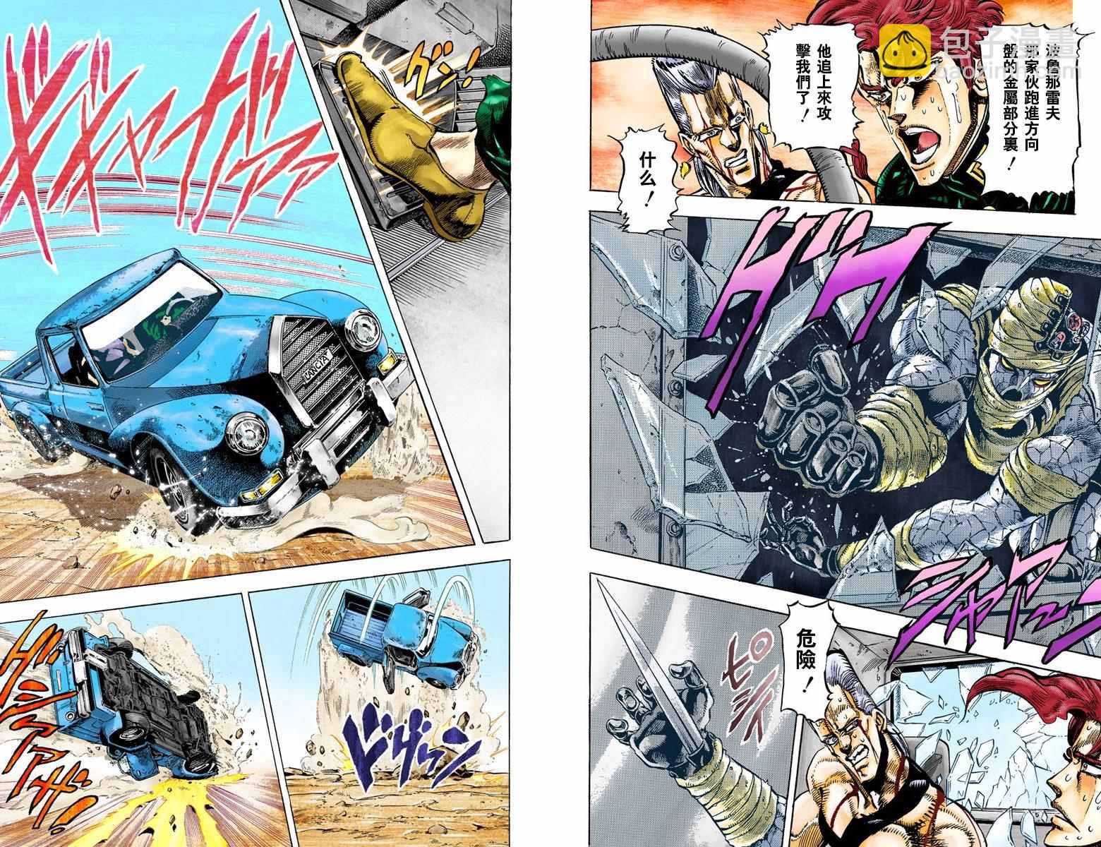 🍴JoJo奇妙冒险 第3部04卷全彩 第15页