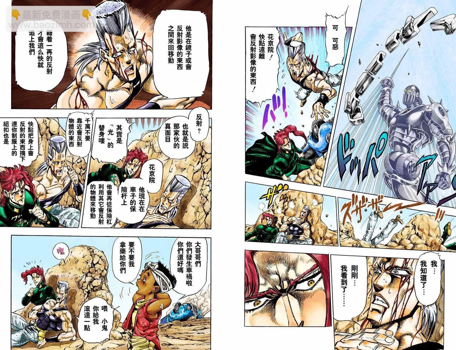 🍴JoJo奇妙冒险 第3部04卷全彩 第17页