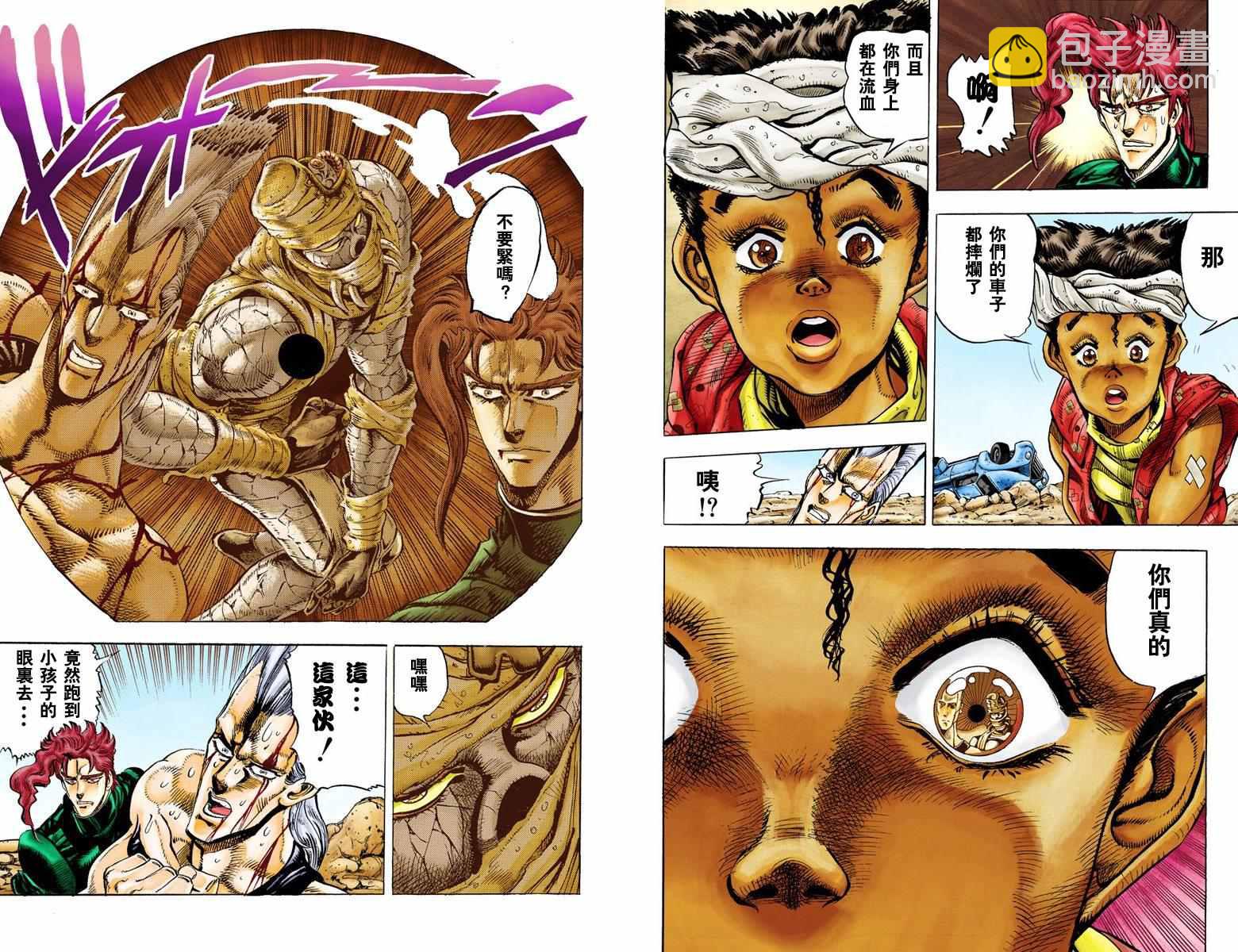 🍴JoJo奇妙冒险 第3部04卷全彩 第18页