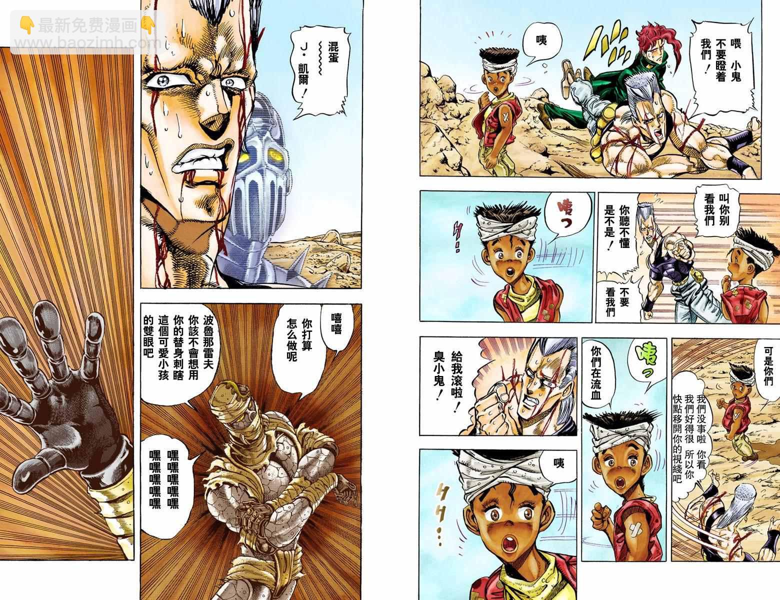 🍴JoJo奇妙冒险 第3部04卷全彩 第19页