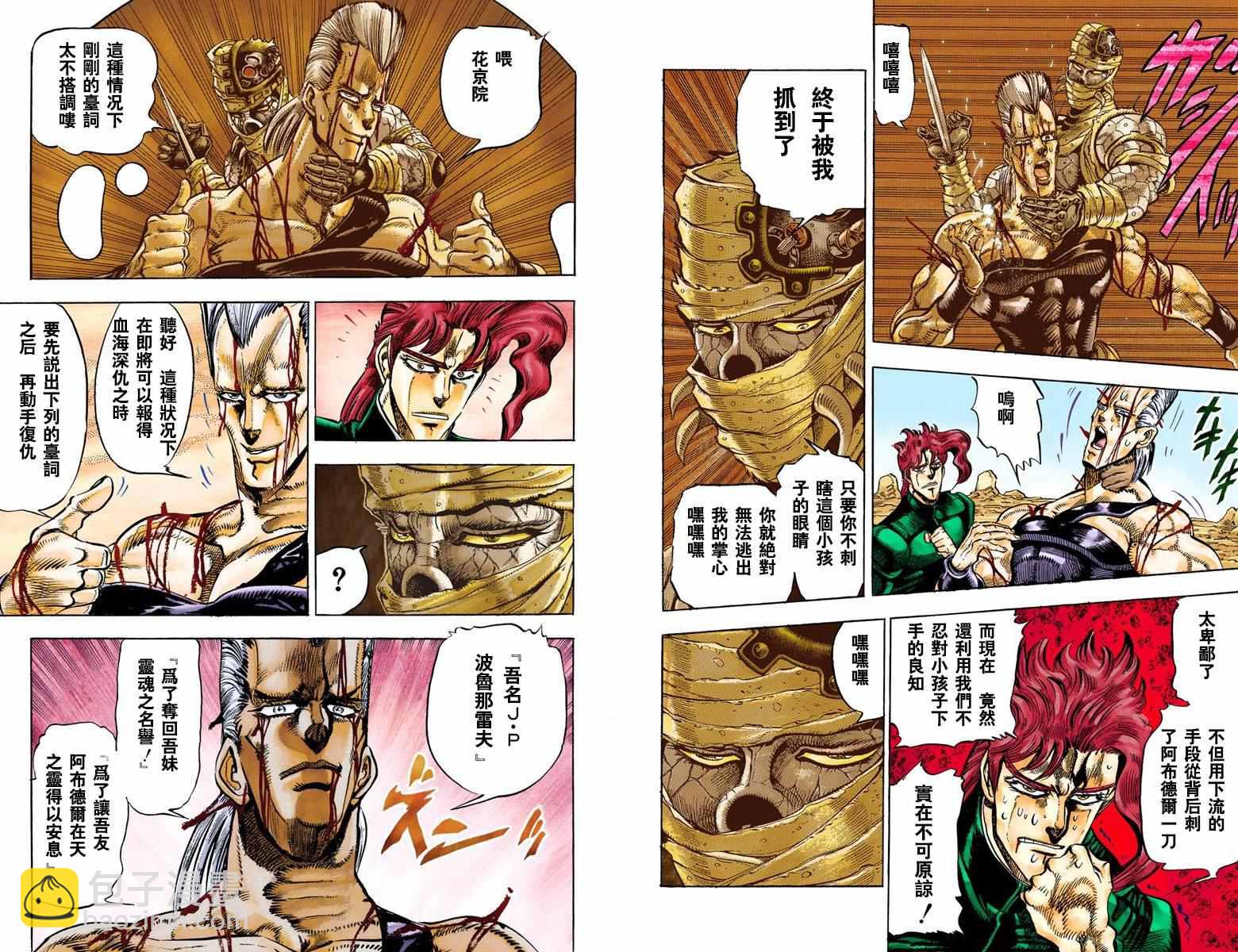🍴JoJo奇妙冒险 第3部04卷全彩 第20页