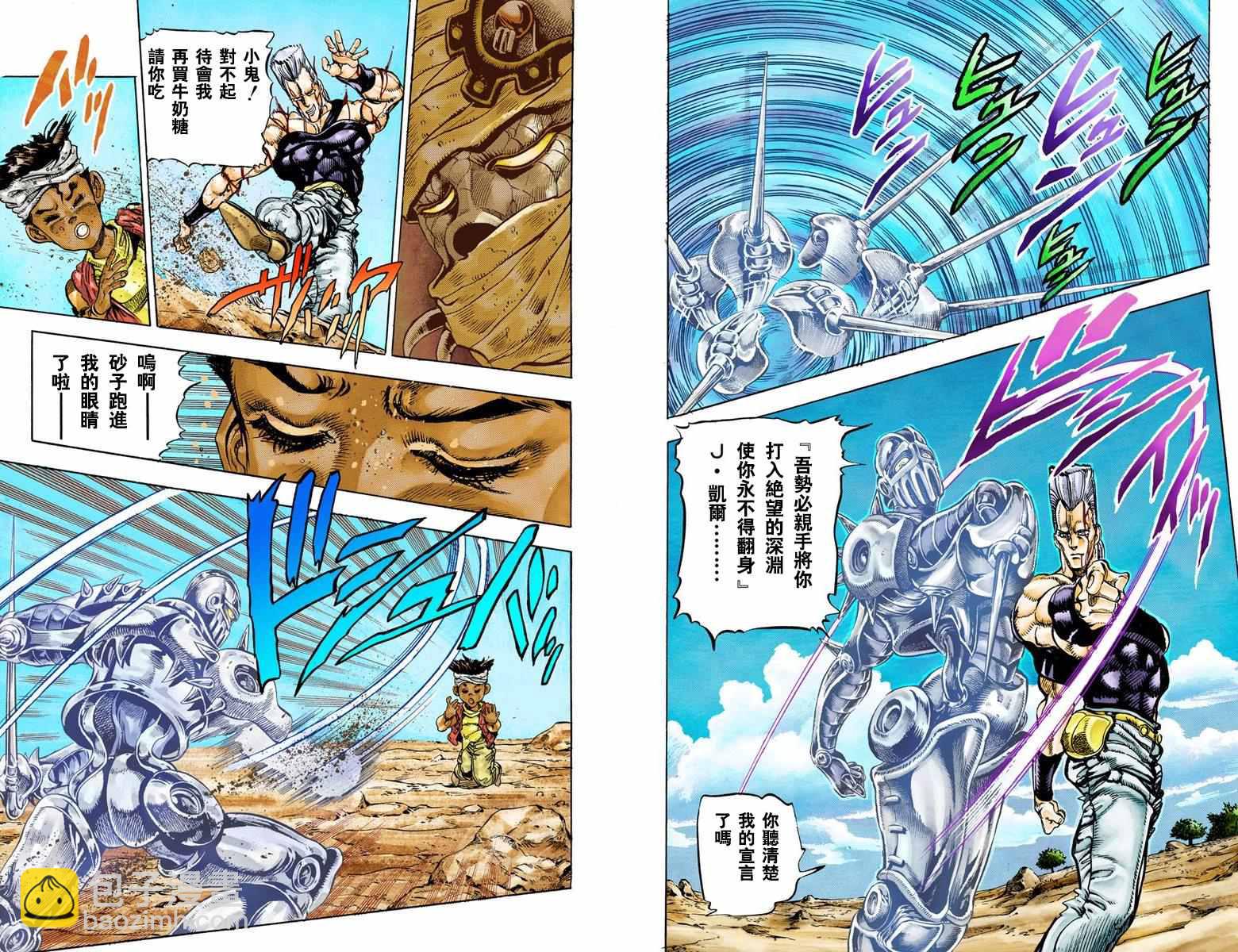 🍴JoJo奇妙冒险 第3部04卷全彩 第21页