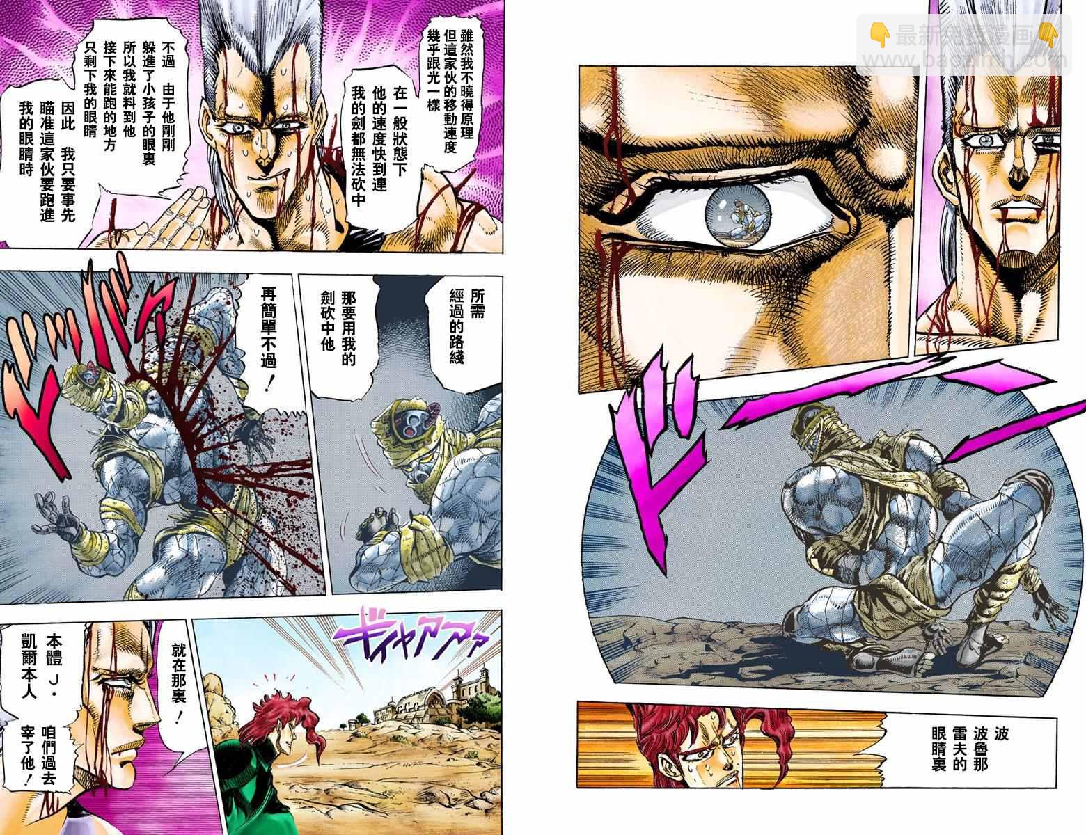 🍴JoJo奇妙冒险 第3部04卷全彩 第22页