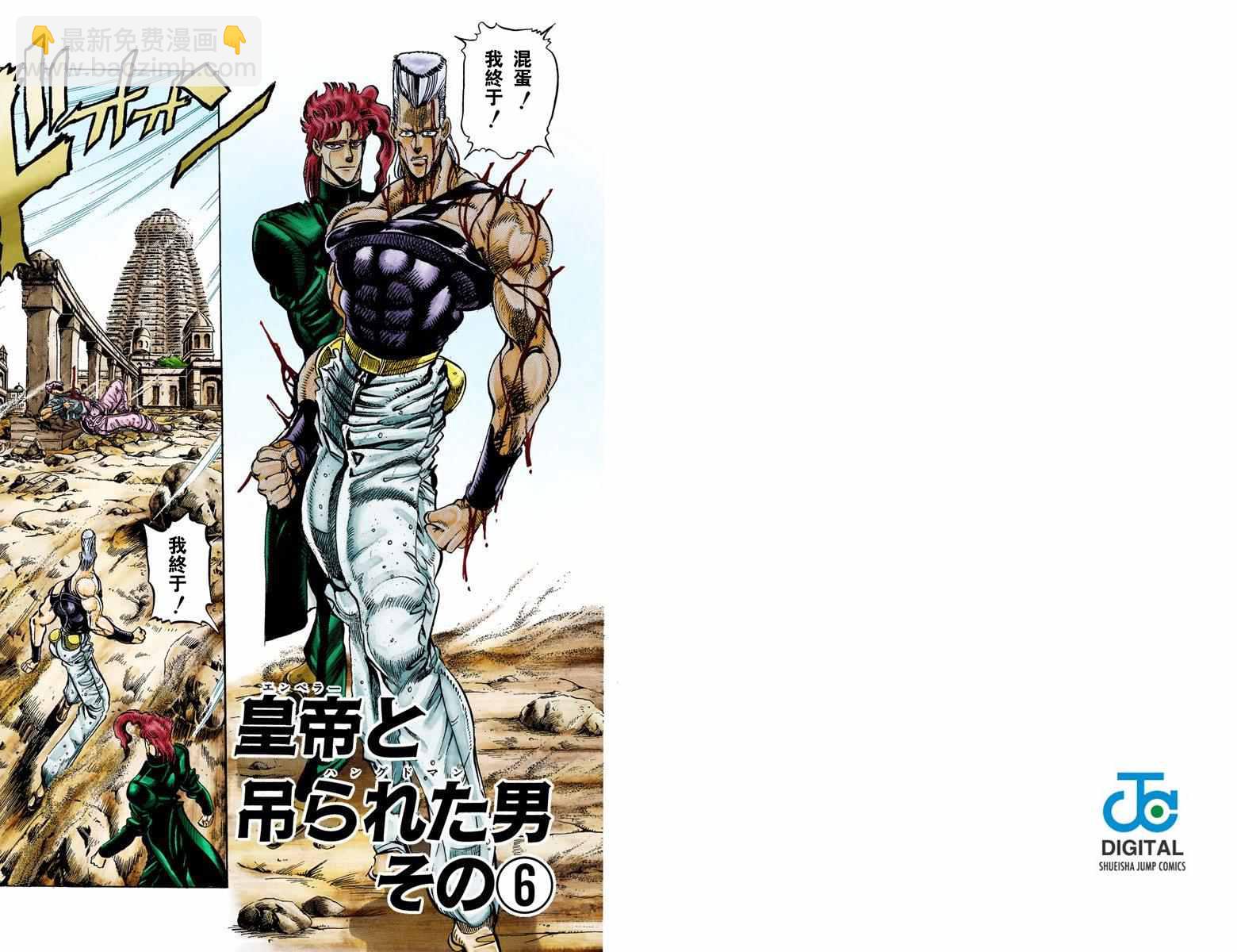 🍴JoJo奇妙冒险 第3部04卷全彩 第23页