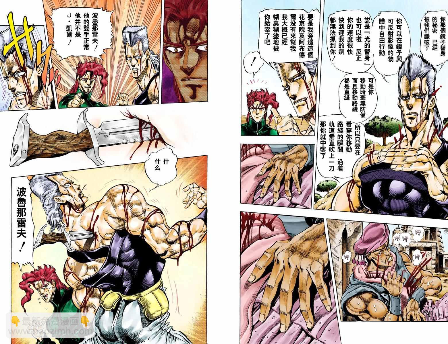 🍴JoJo奇妙冒险 第3部04卷全彩 第25页
