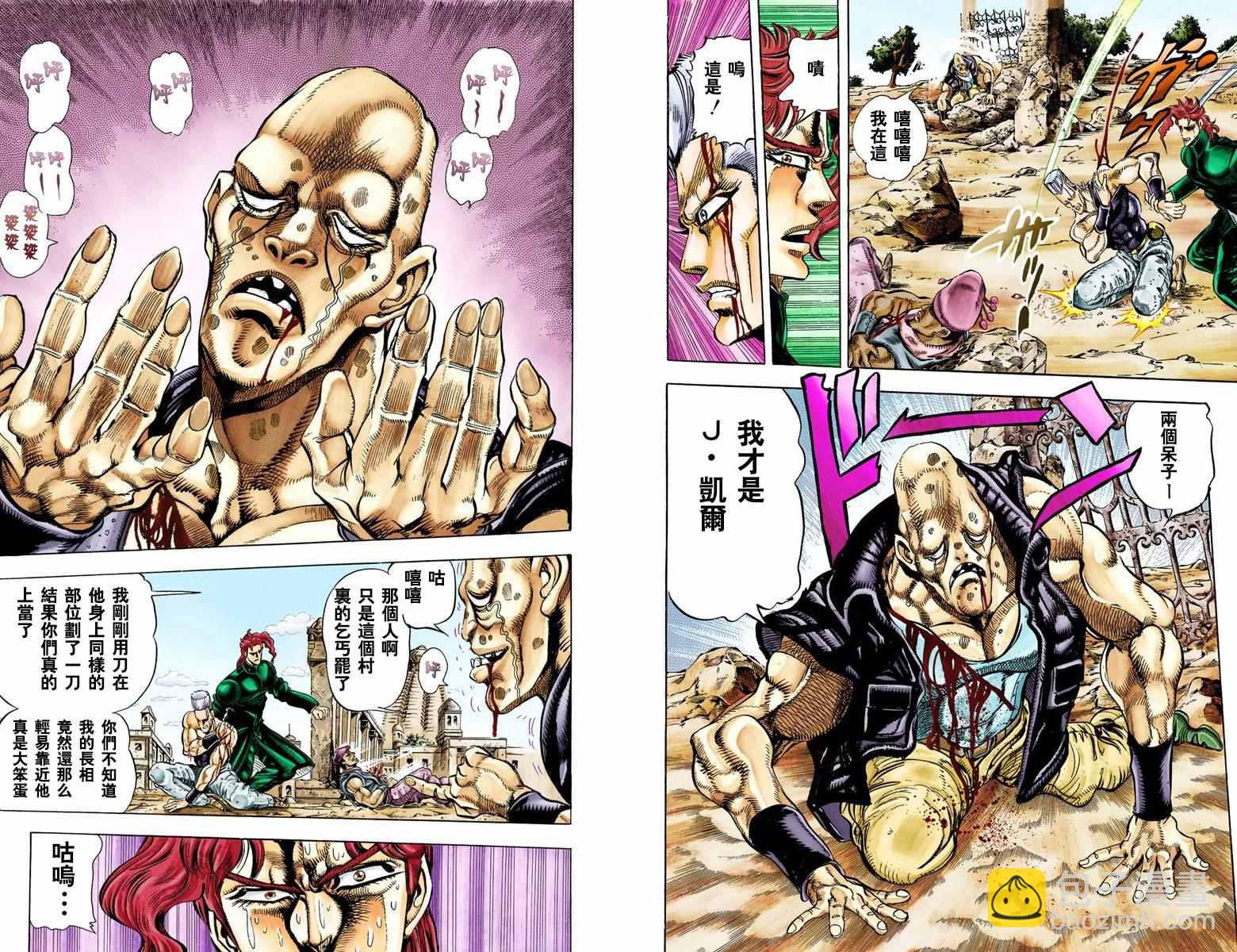 🍴JoJo奇妙冒险 第3部04卷全彩 第26页