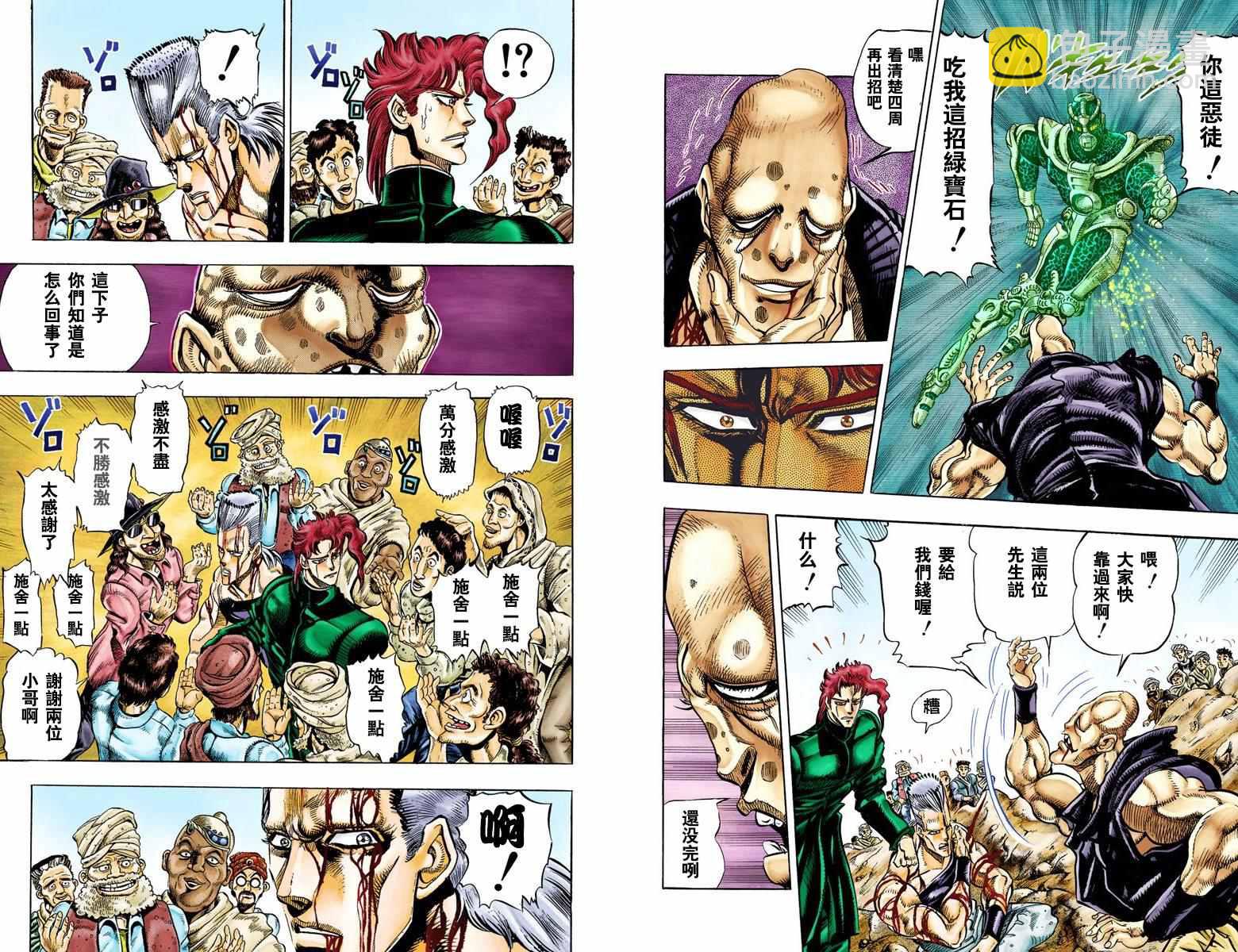 🍴JoJo奇妙冒险 第3部04卷全彩 第27页