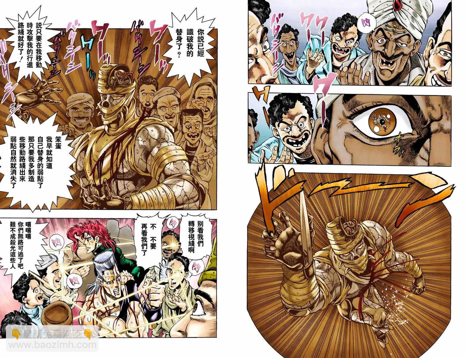 🍴JoJo奇妙冒险 第3部04卷全彩 第28页