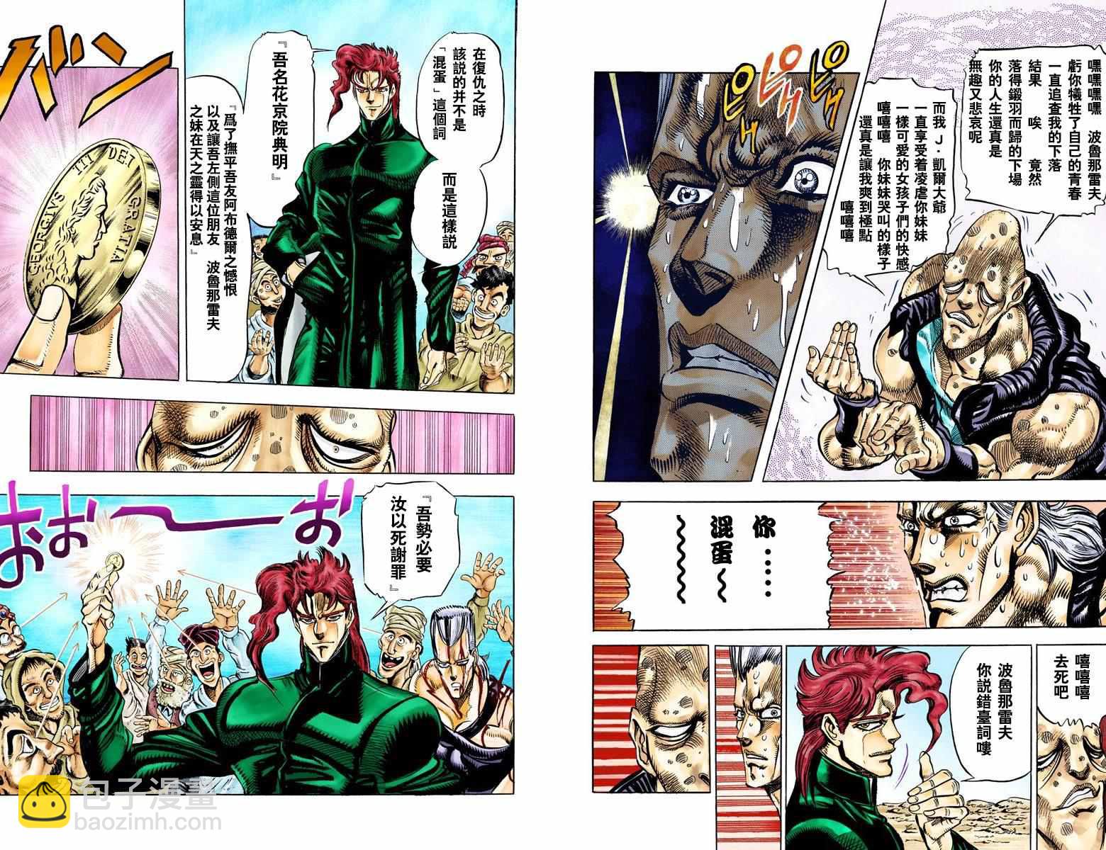 🍴JoJo奇妙冒险 第3部04卷全彩 第29页
