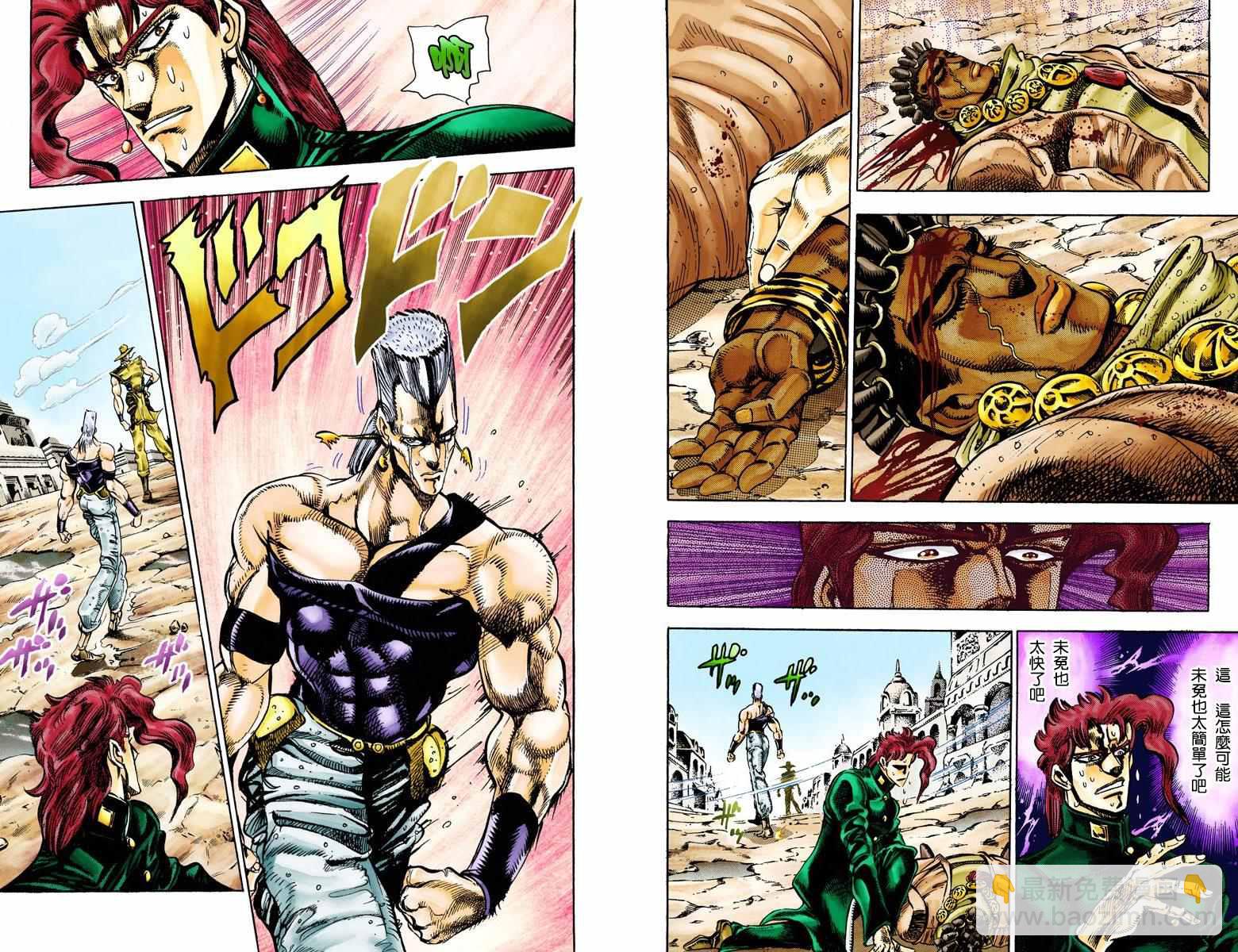 🍴JoJo奇妙冒险 第3部04卷全彩 第3页