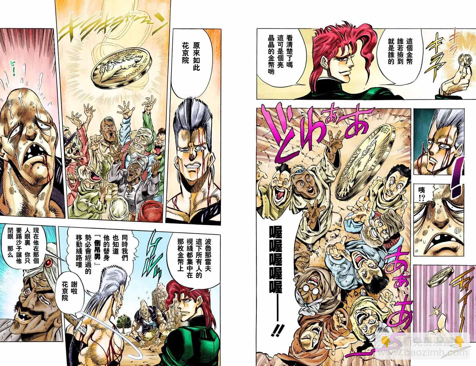 🍴JoJo奇妙冒险 第3部04卷全彩 第30页