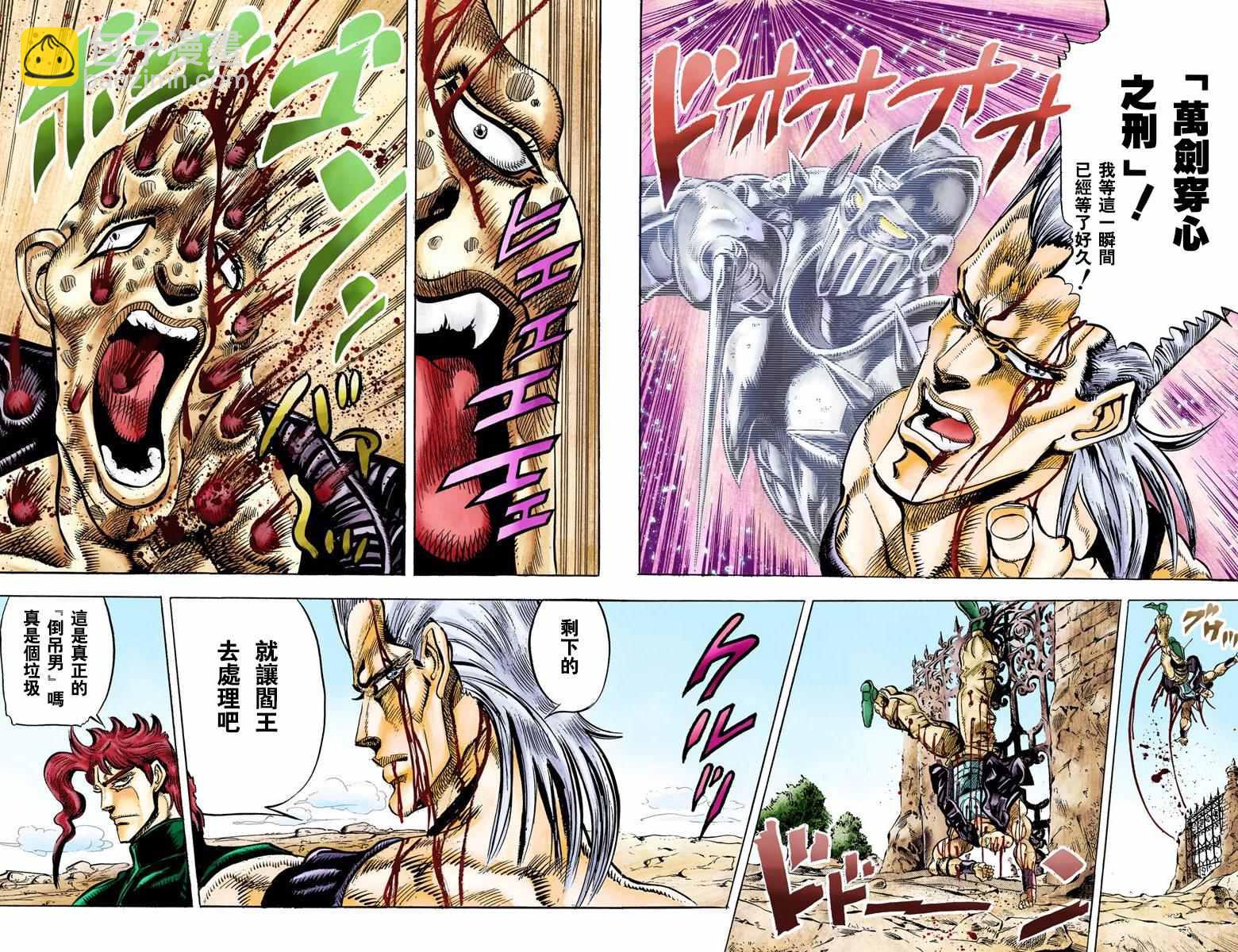 🍴JoJo奇妙冒险 第3部04卷全彩 第32页