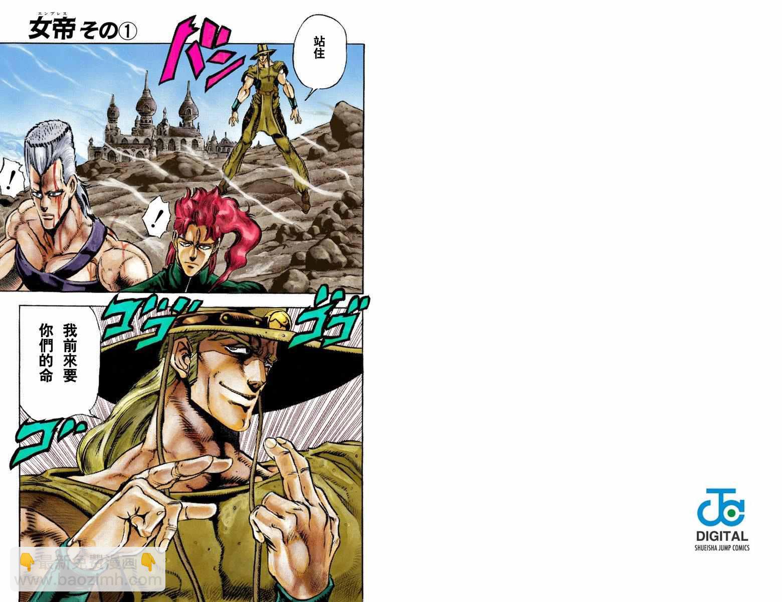 🍴JoJo奇妙冒险 第3部04卷全彩 第33页
