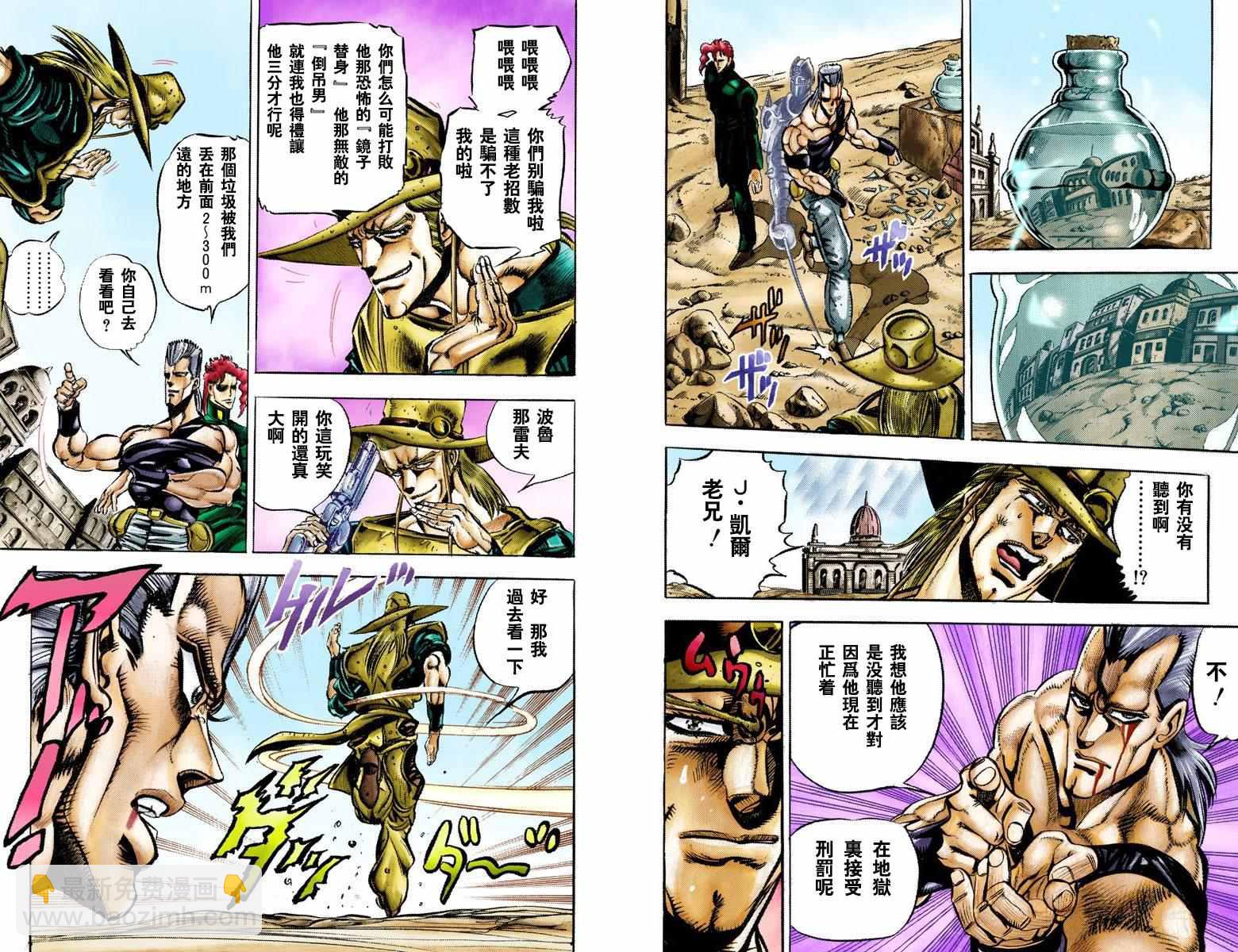 🍴JoJo奇妙冒险 第3部04卷全彩 第37页