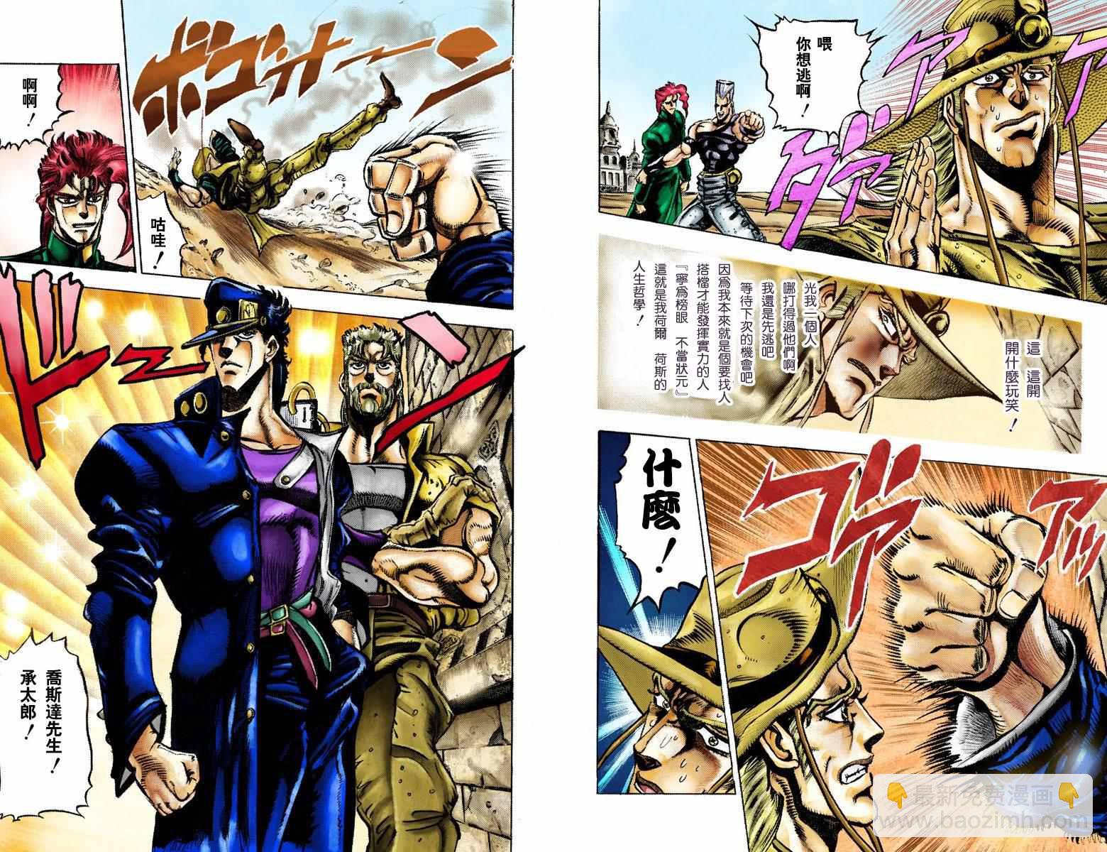 🍴JoJo奇妙冒险 第3部04卷全彩 第38页