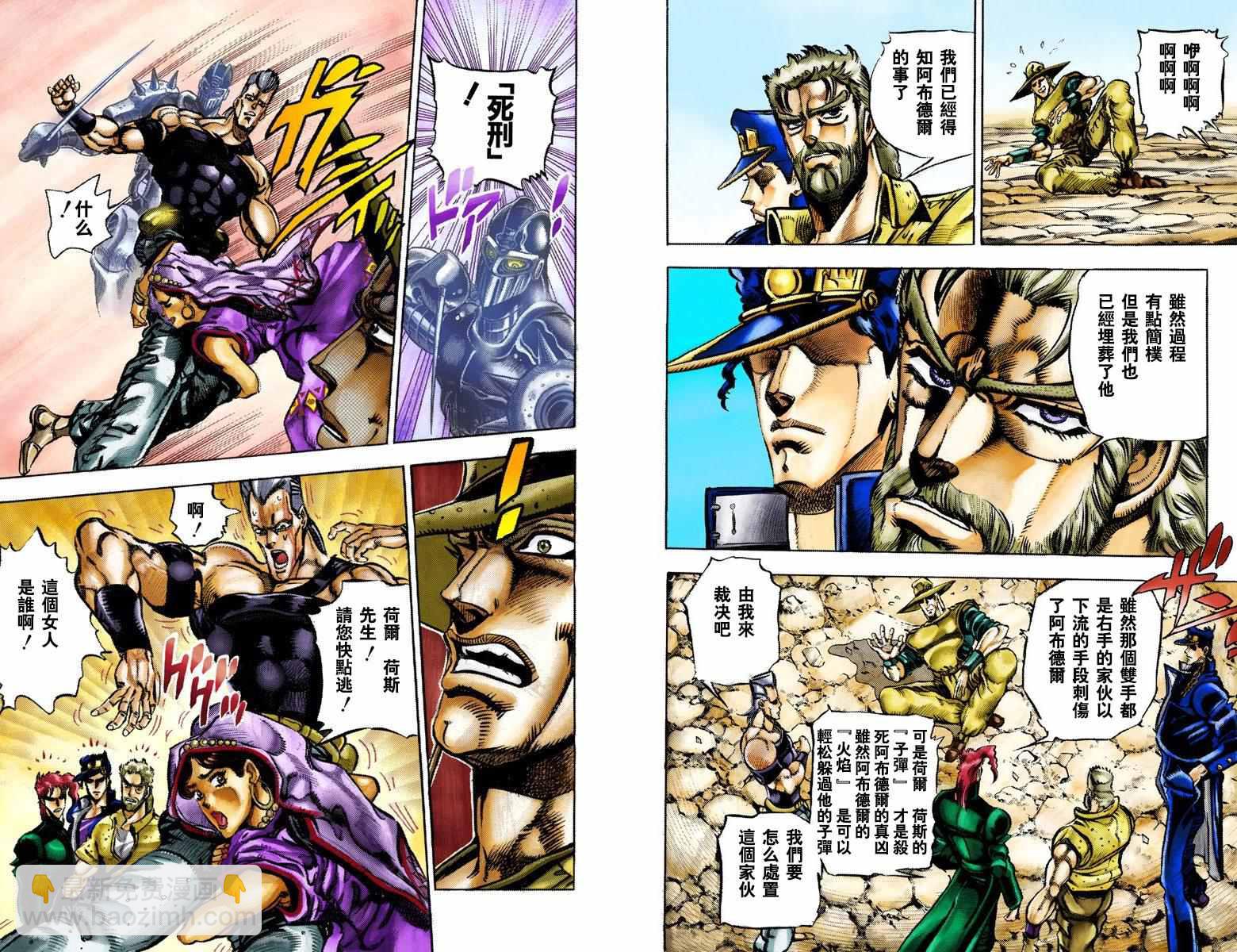 🍴JoJo奇妙冒险 第3部04卷全彩 第39页