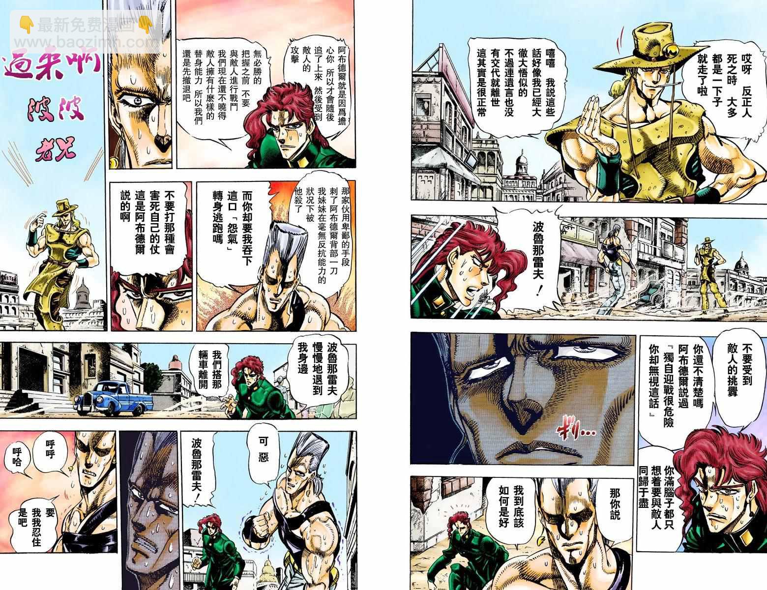 🍴JoJo奇妙冒险 第3部04卷全彩 第4页
