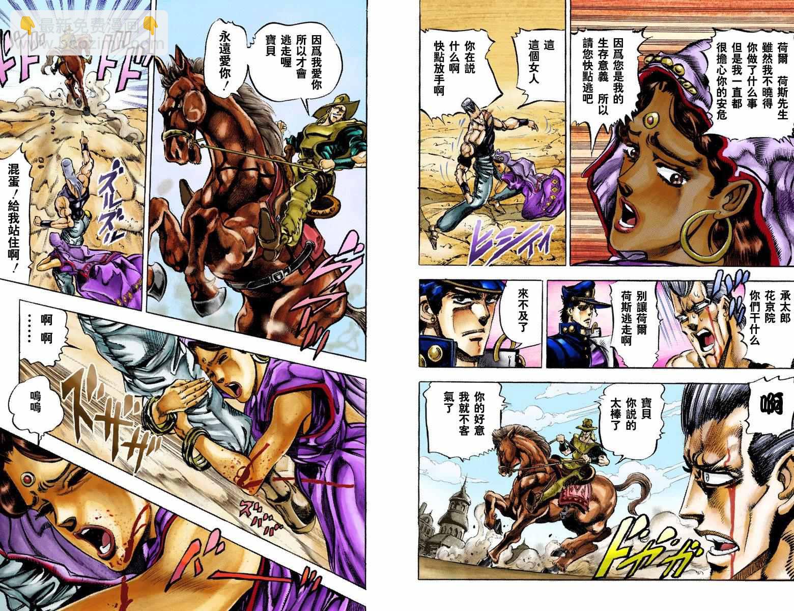 🍴JoJo奇妙冒险 第3部04卷全彩 第40页