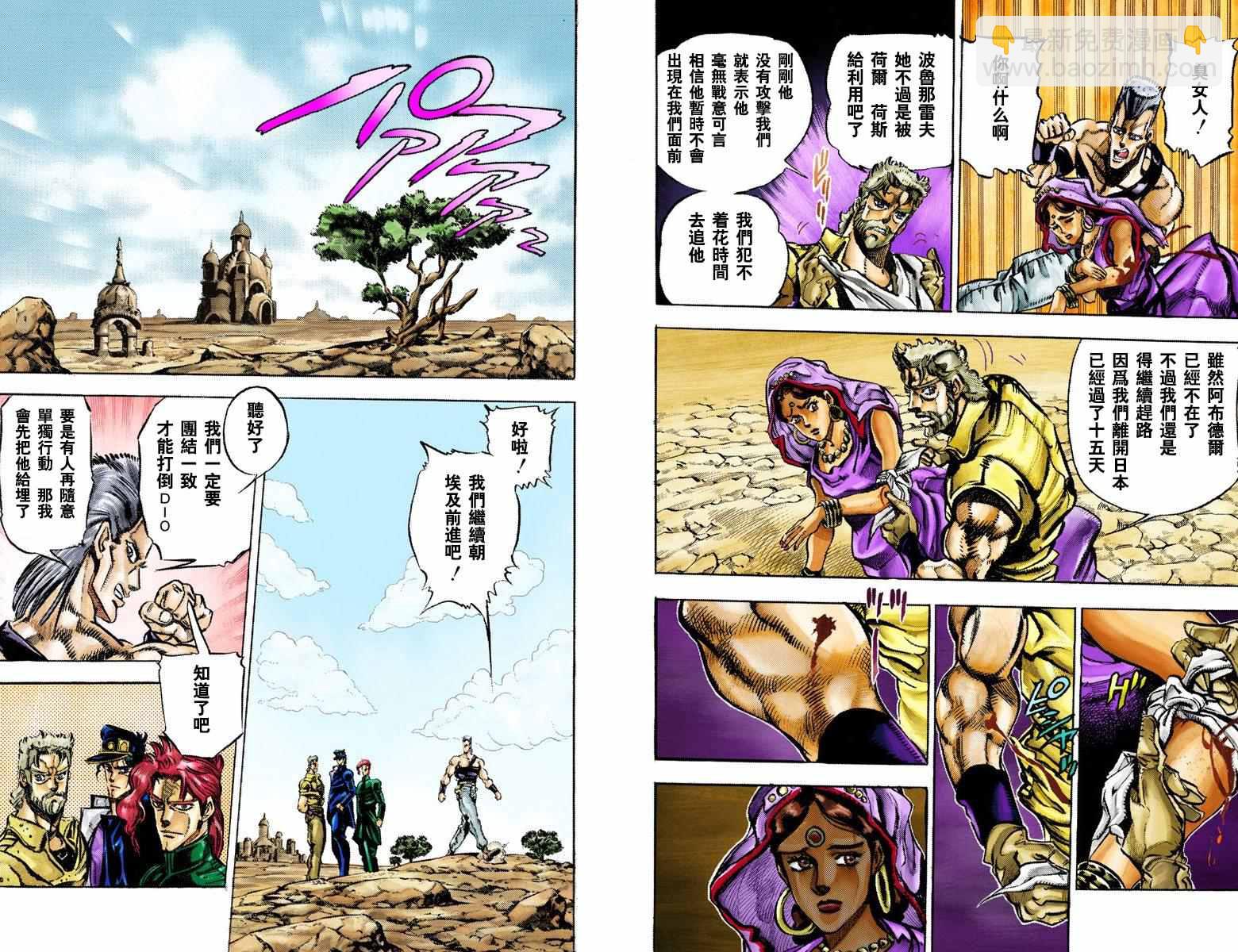 🍴JoJo奇妙冒险 第3部04卷全彩 第41页