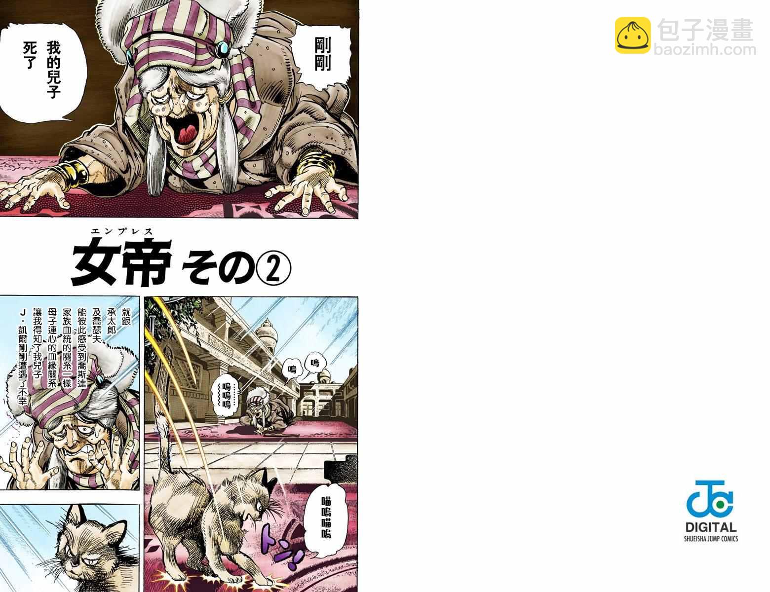 🍴JoJo奇妙冒险 第3部04卷全彩 第44页