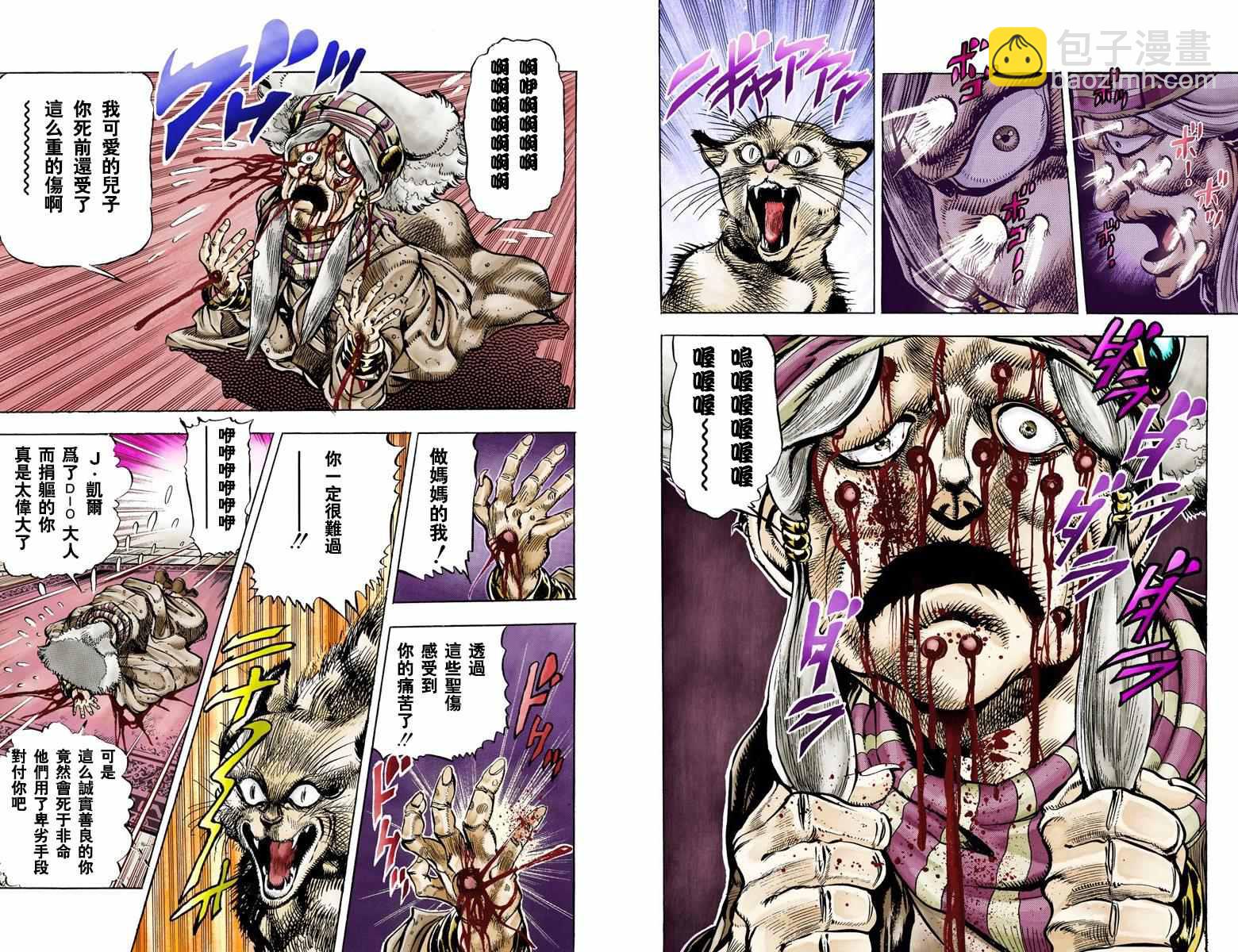 🍴JoJo奇妙冒险 第3部04卷全彩 第45页