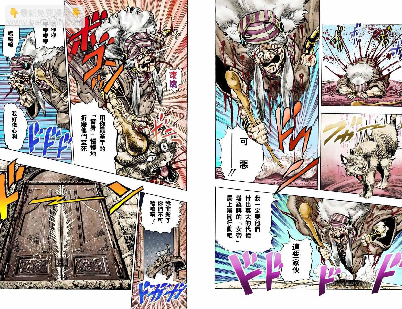 🍴JoJo奇妙冒险 第3部04卷全彩 第46页