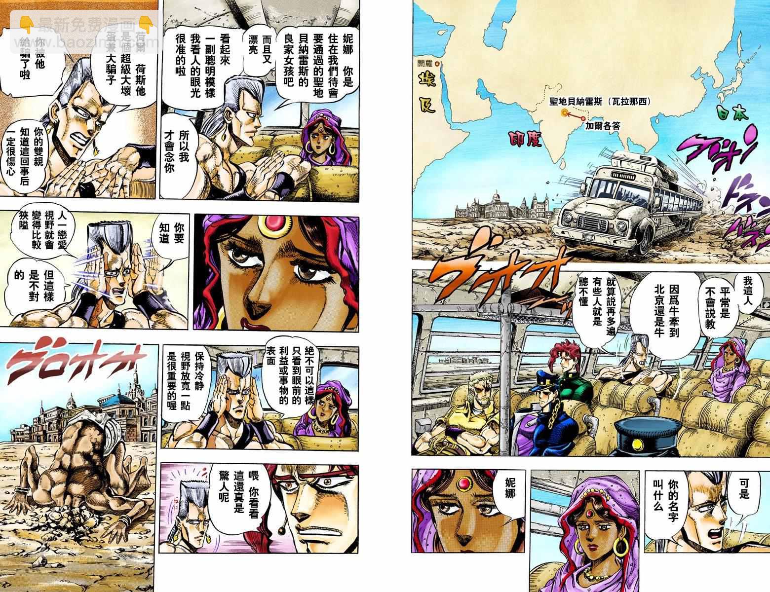 🍴JoJo奇妙冒险 第3部04卷全彩 第47页