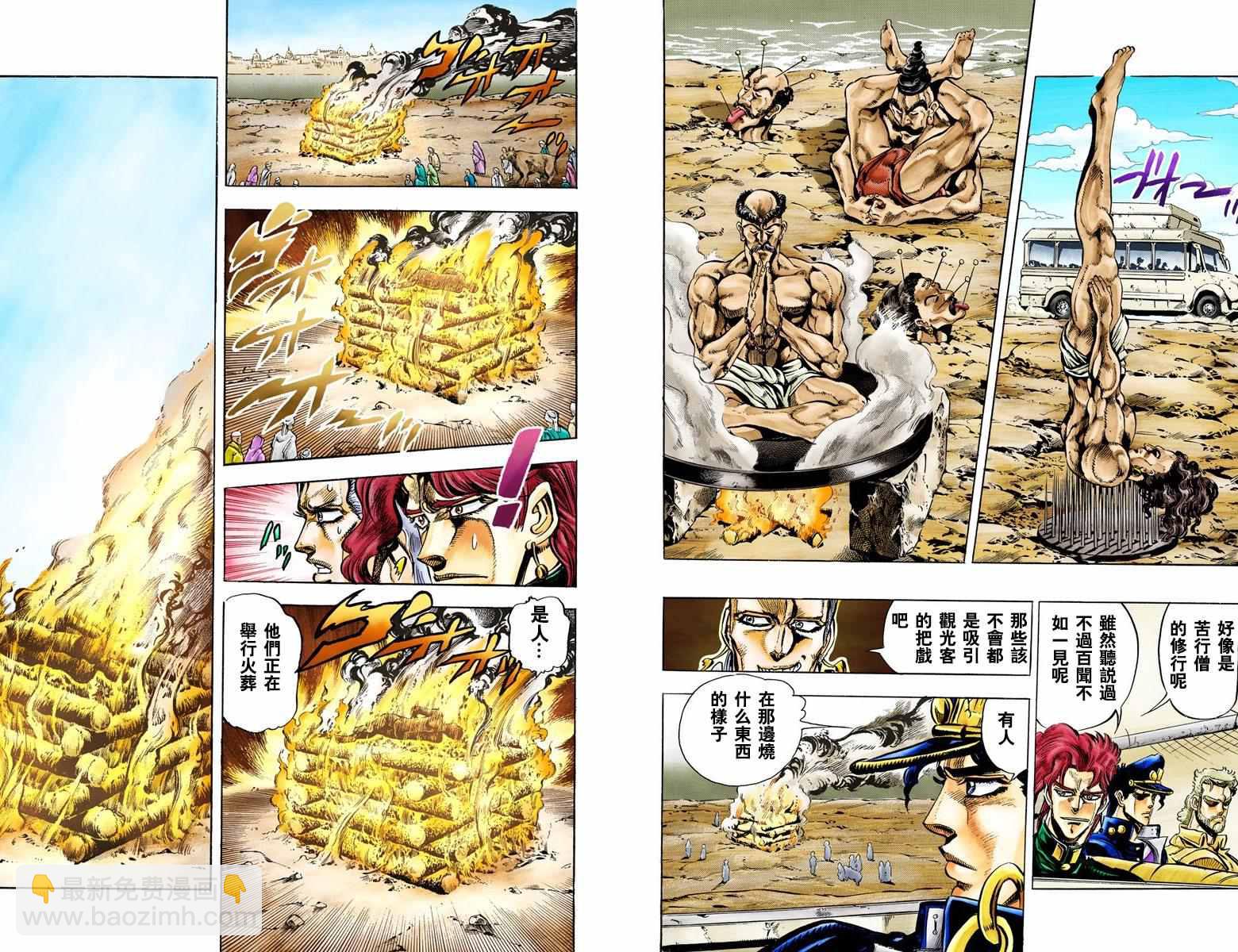 🍴JoJo奇妙冒险 第3部04卷全彩 第48页