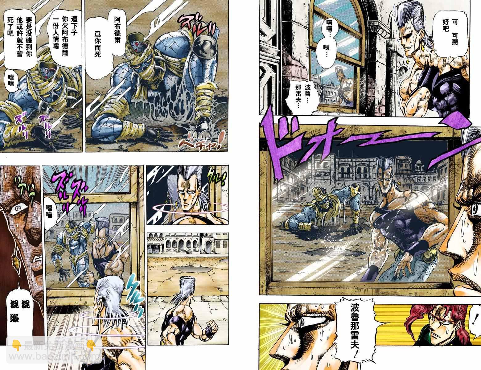 🍴JoJo奇妙冒险 第3部04卷全彩 第5页