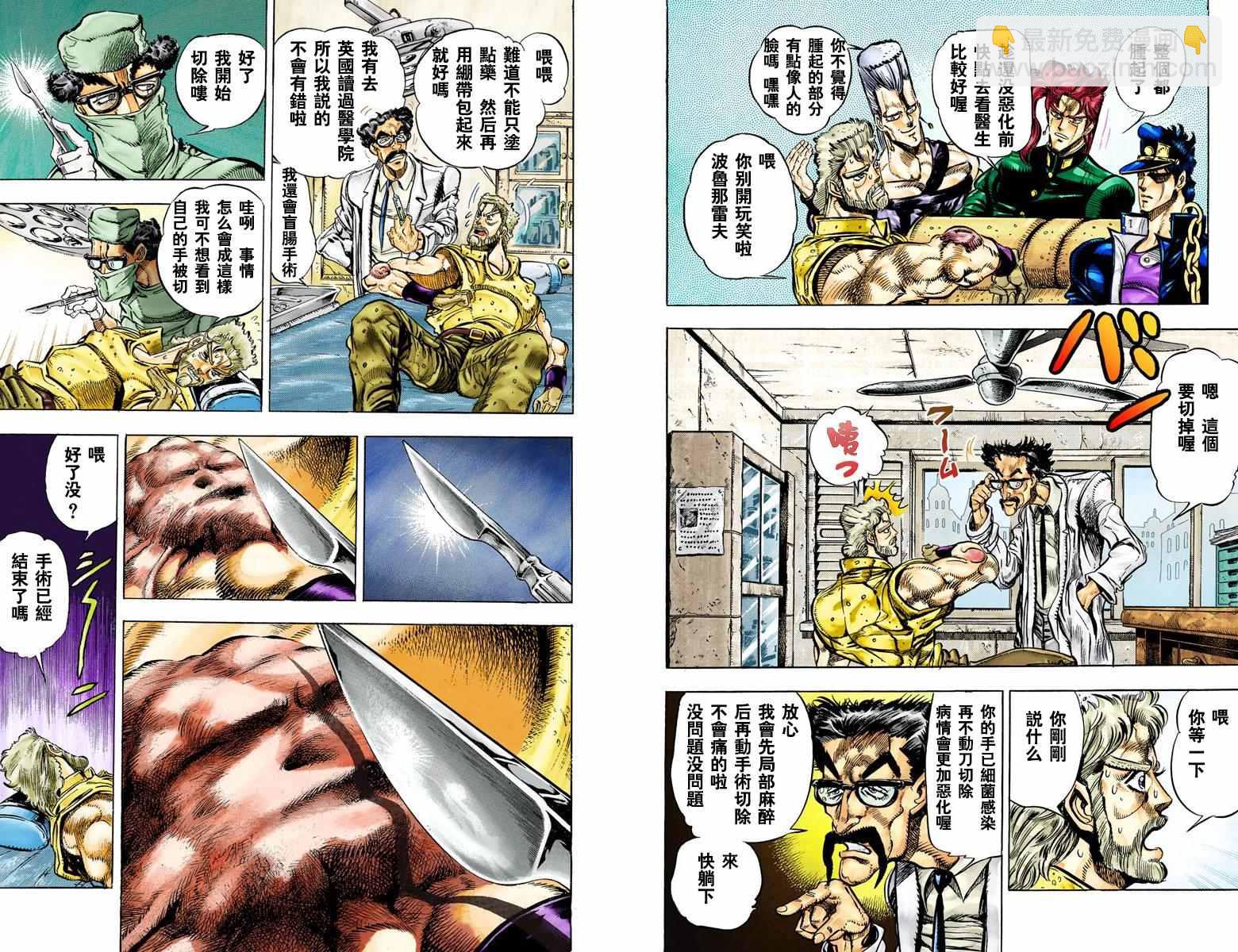 🍴JoJo奇妙冒险 第3部04卷全彩 第50页