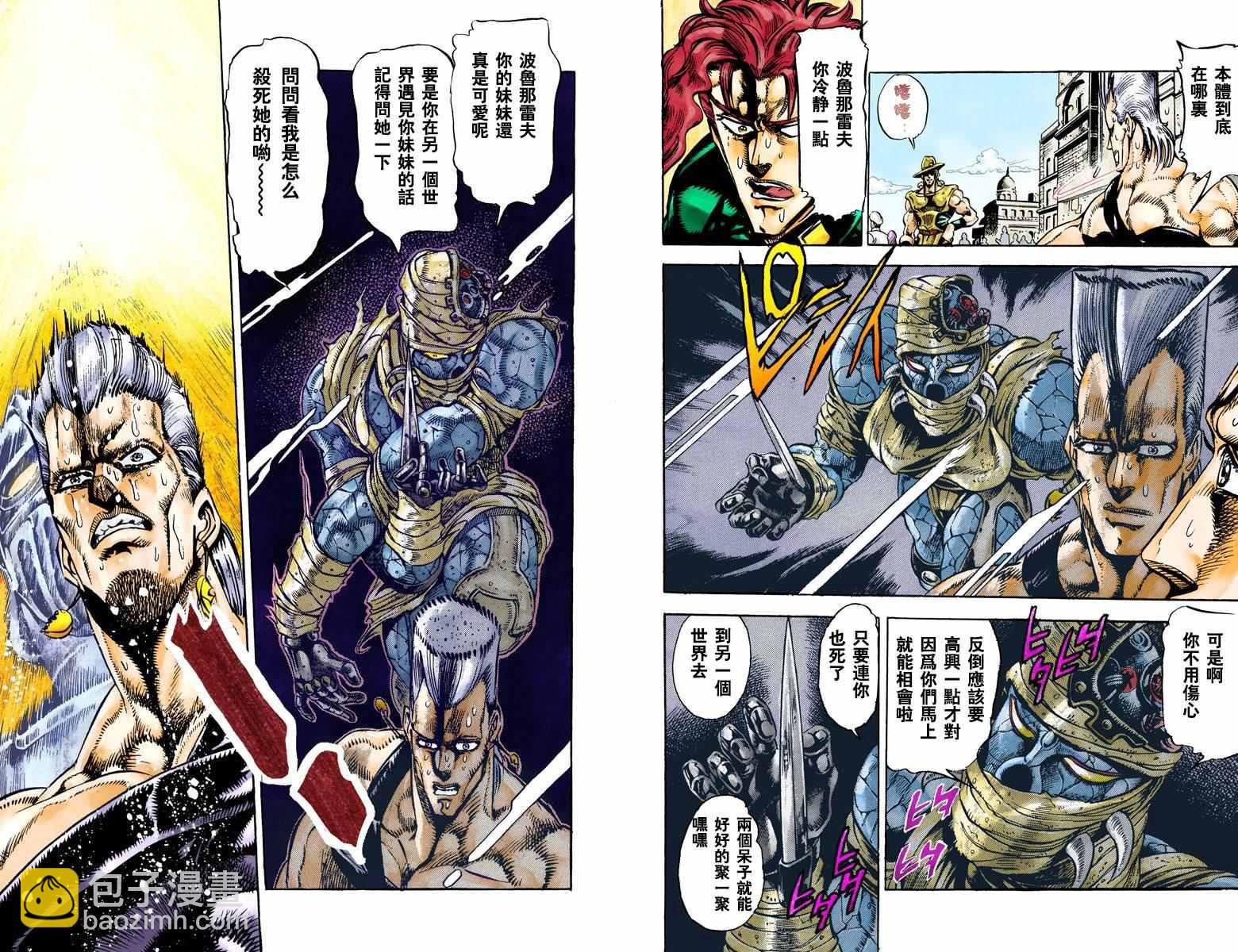 🍴JoJo奇妙冒险 第3部04卷全彩 第6页