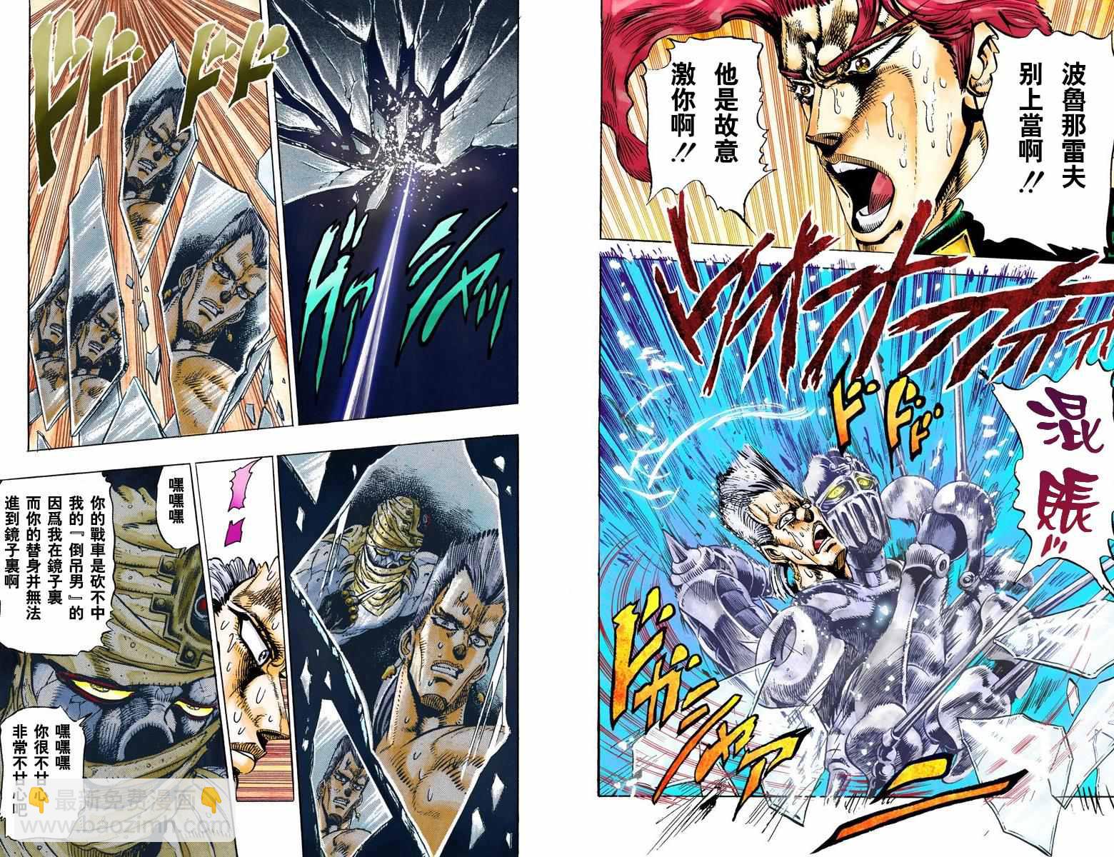 🍴JoJo奇妙冒险 第3部04卷全彩 第7页