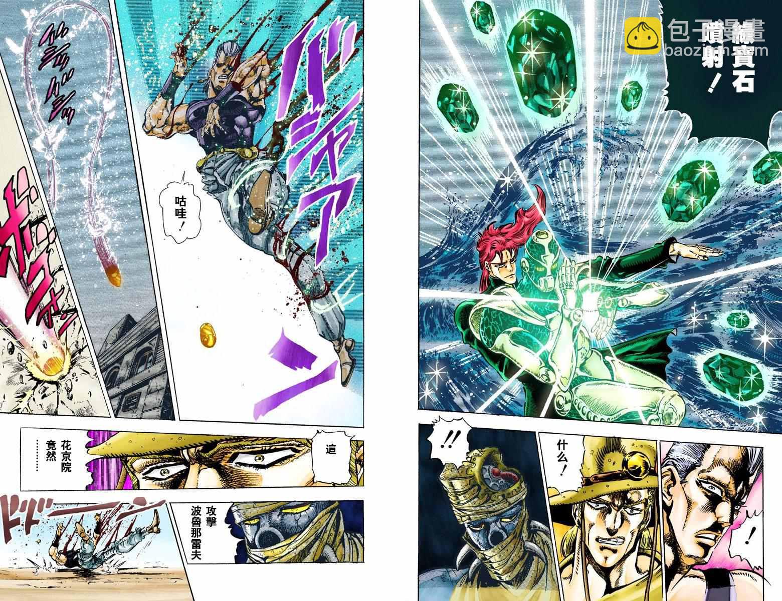 🍴JoJo奇妙冒险 第3部04卷全彩 第9页