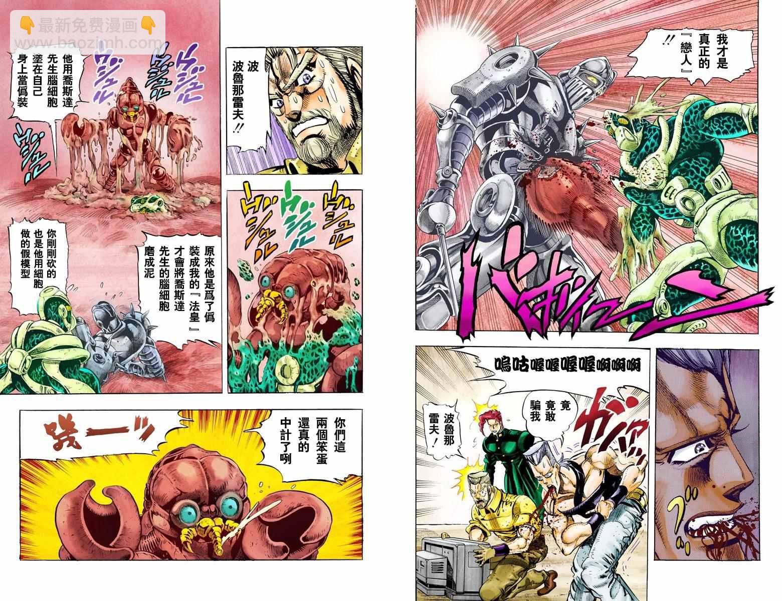 🍴JoJo奇妙冒险 第3部06卷全彩 第10页