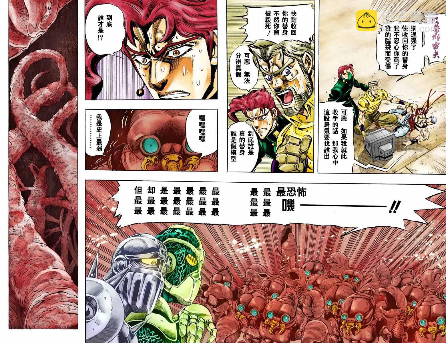 🍴JoJo奇妙冒险 第3部06卷全彩 第16页