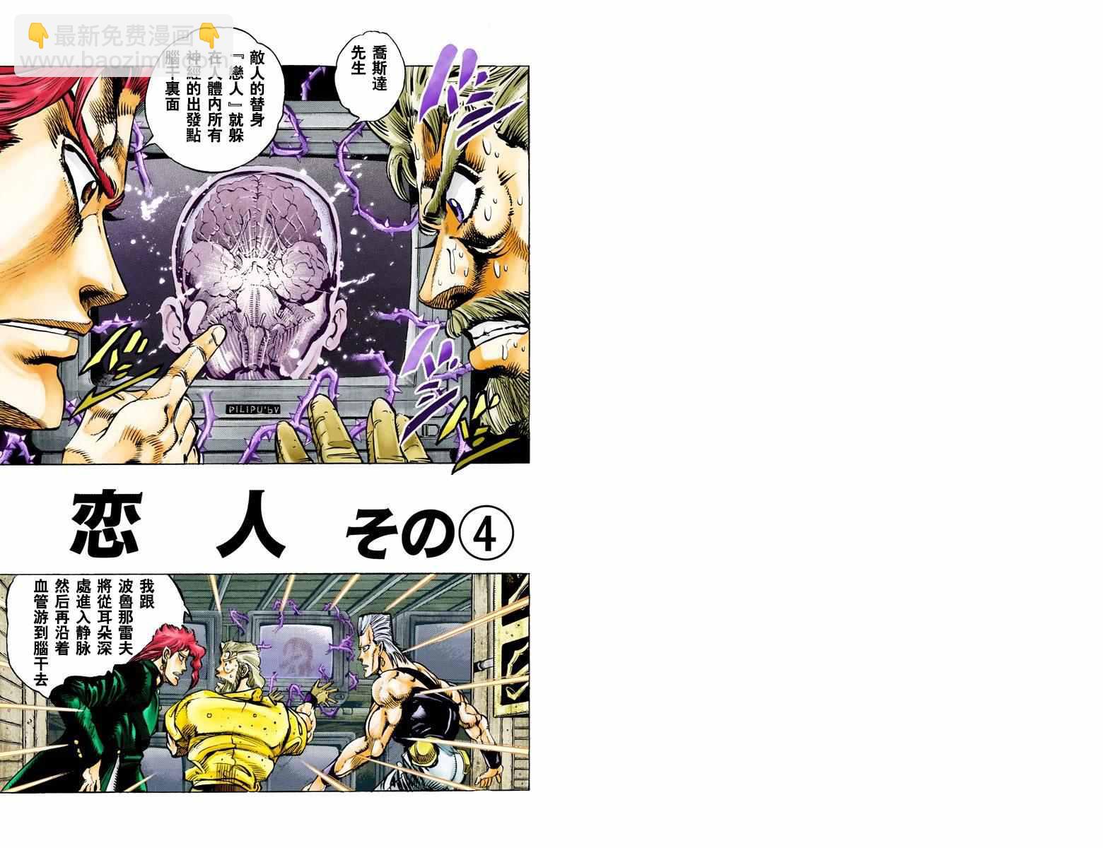 🍴JoJo奇妙冒险 第3部06卷全彩 第2页