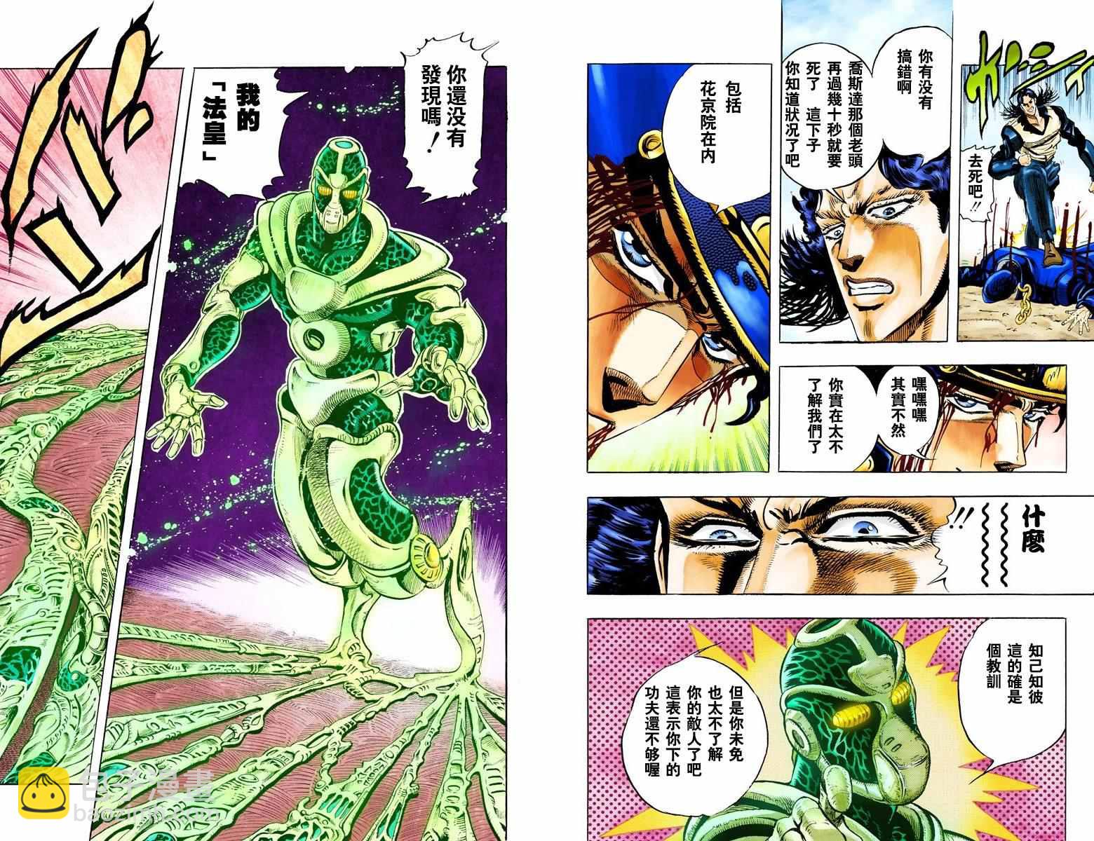 🍴JoJo奇妙冒险 第3部06卷全彩 第20页