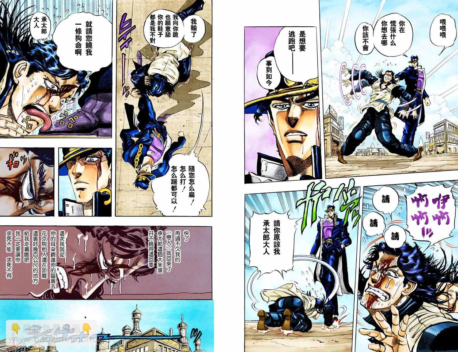 🍴JoJo奇妙冒险 第3部06卷全彩 第24页