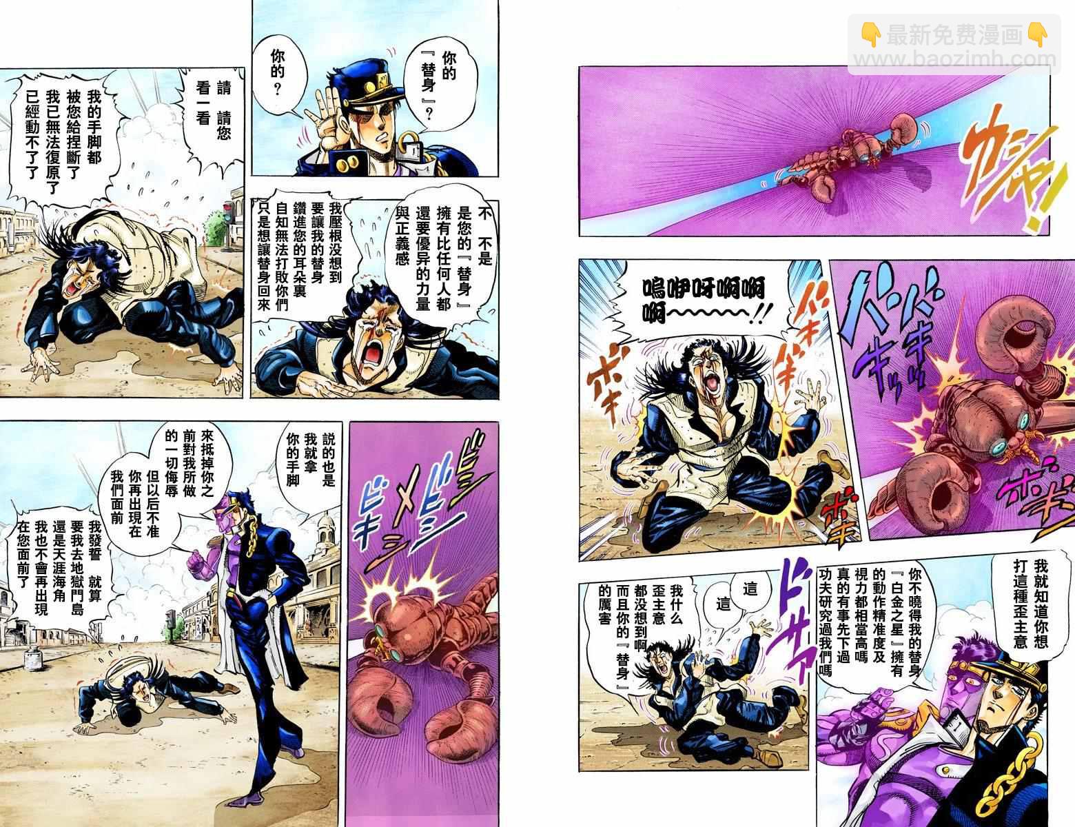 🍴JoJo奇妙冒险 第3部06卷全彩 第26页