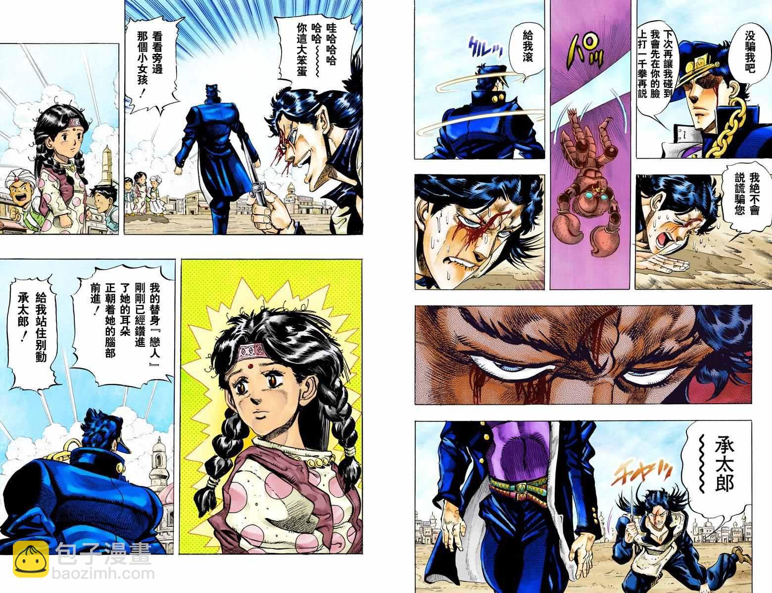 🍴JoJo奇妙冒险 第3部06卷全彩 第27页