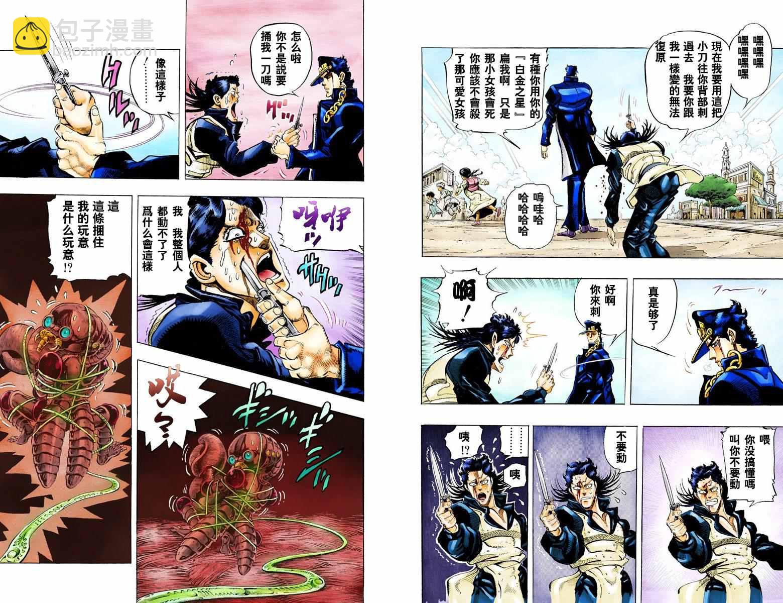 🍴JoJo奇妙冒险 第3部06卷全彩 第28页