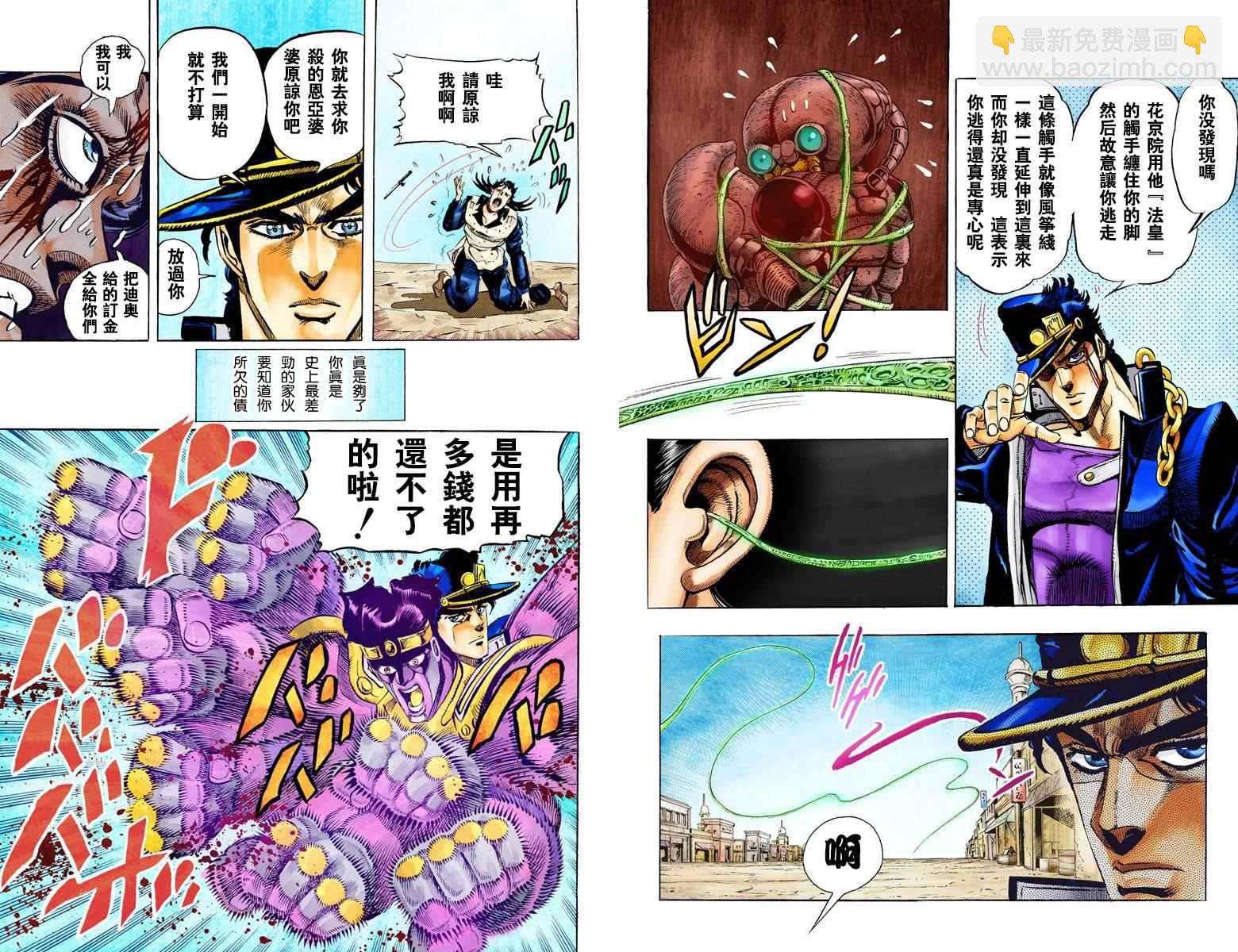 🍴JoJo奇妙冒险 第3部06卷全彩 第29页