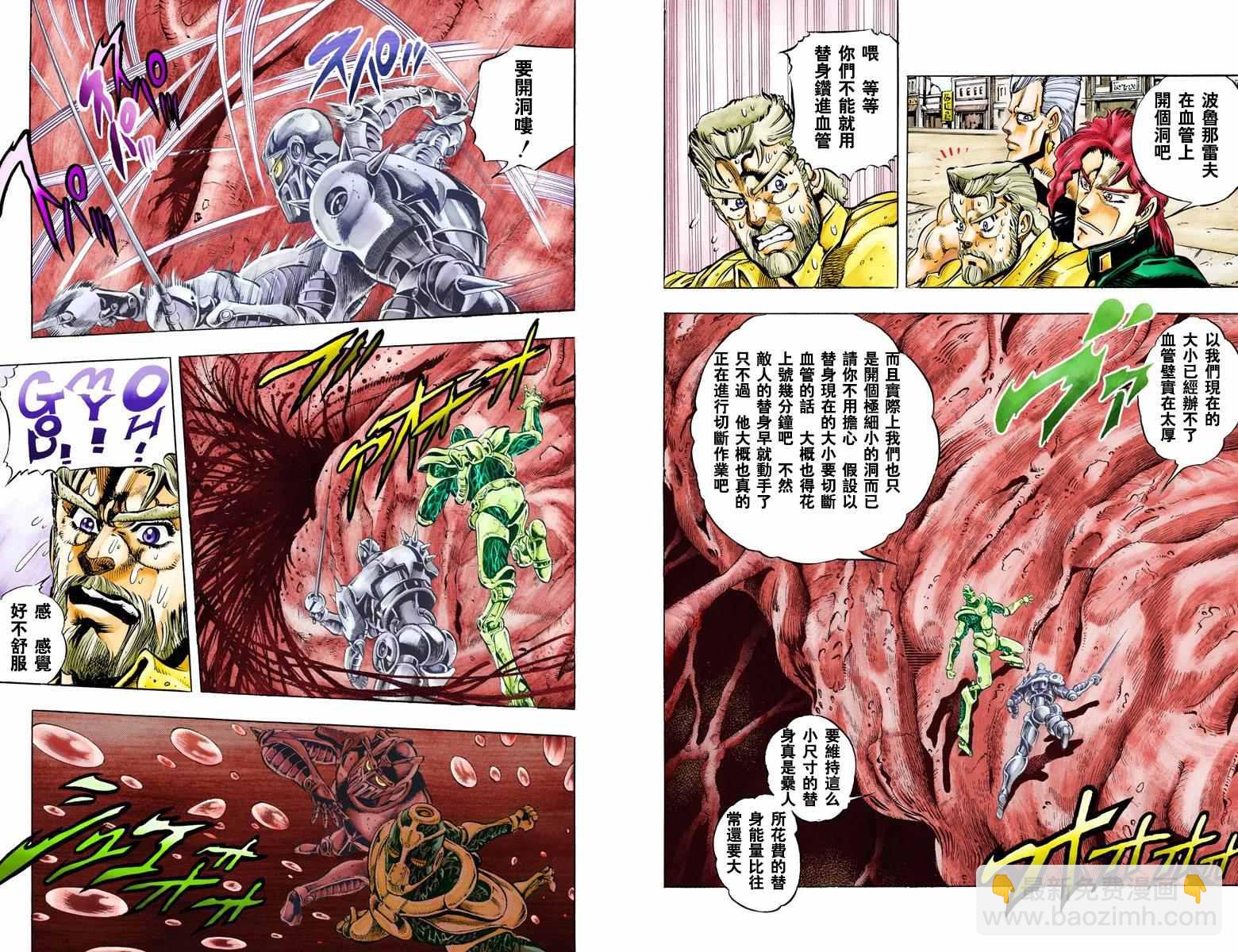 🍴JoJo奇妙冒险 第3部06卷全彩 第3页