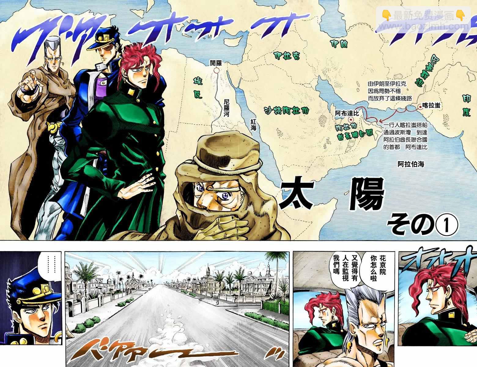 🍴JoJo奇妙冒险 第3部06卷全彩 第33页