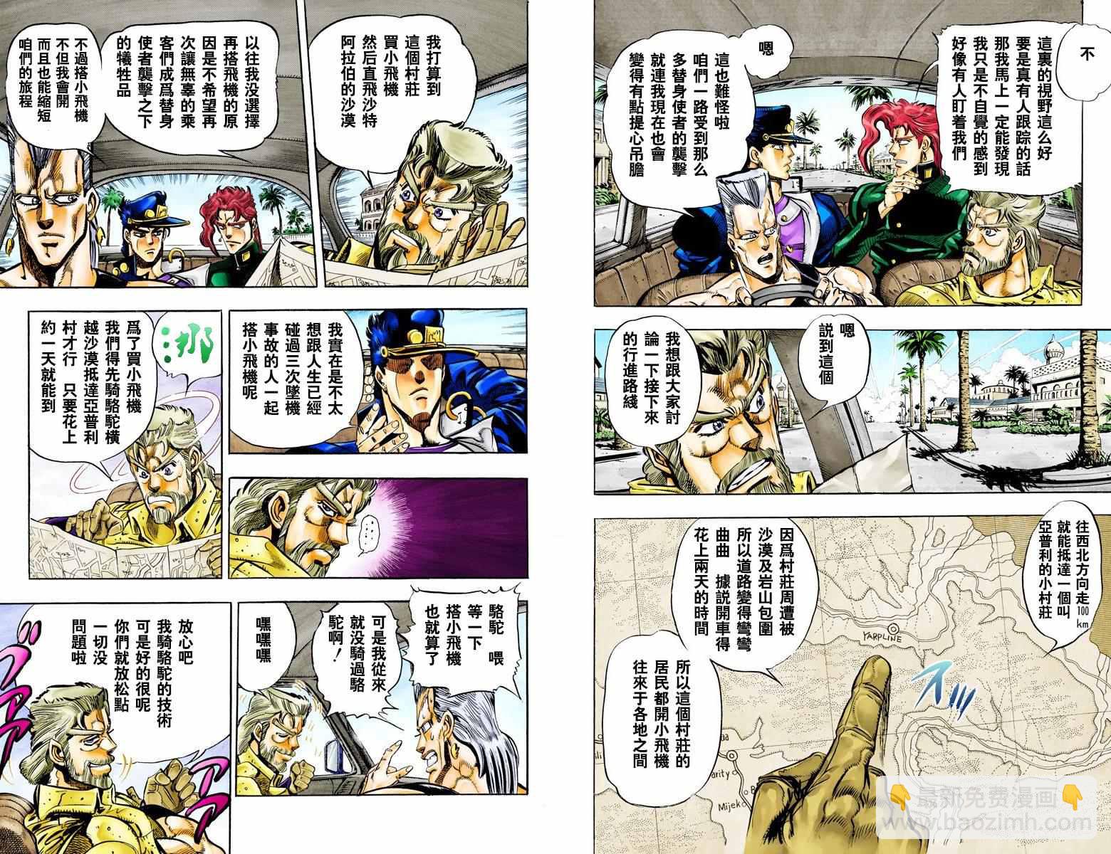 🍴JoJo奇妙冒险 第3部06卷全彩 第34页