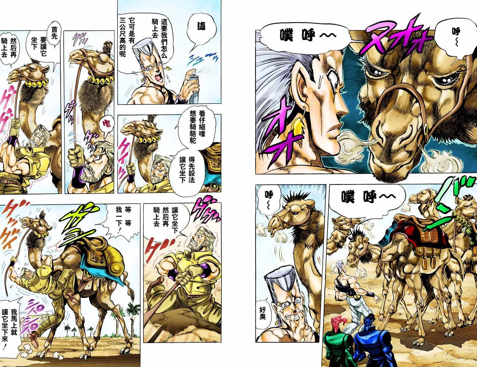🍴JoJo奇妙冒险 第3部06卷全彩 第35页