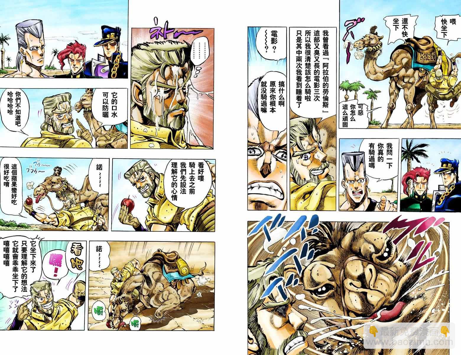 🍴JoJo奇妙冒险 第3部06卷全彩 第36页