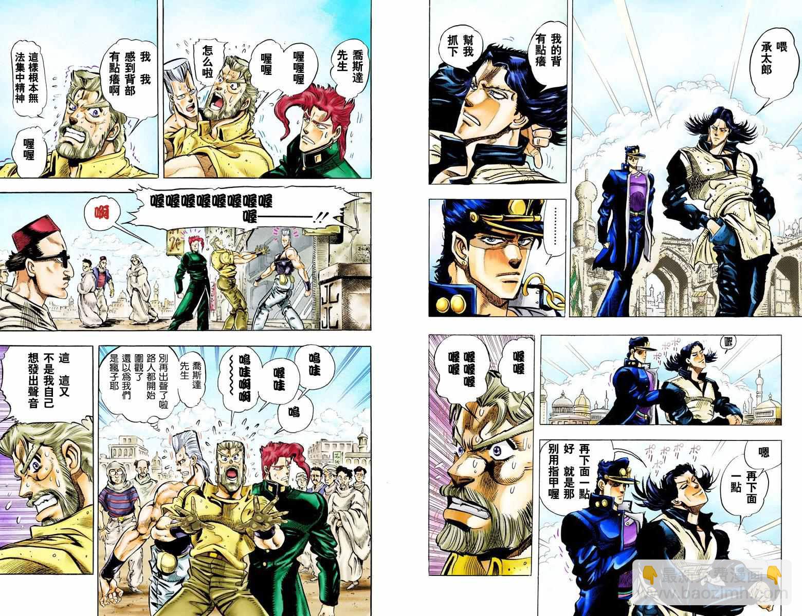 🍴JoJo奇妙冒险 第3部06卷全彩 第4页