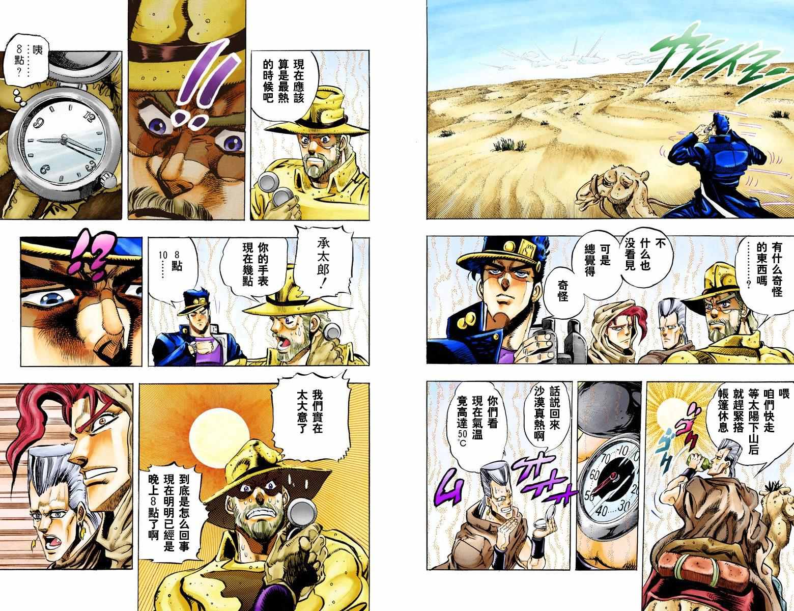 🍴JoJo奇妙冒险 第3部06卷全彩 第40页