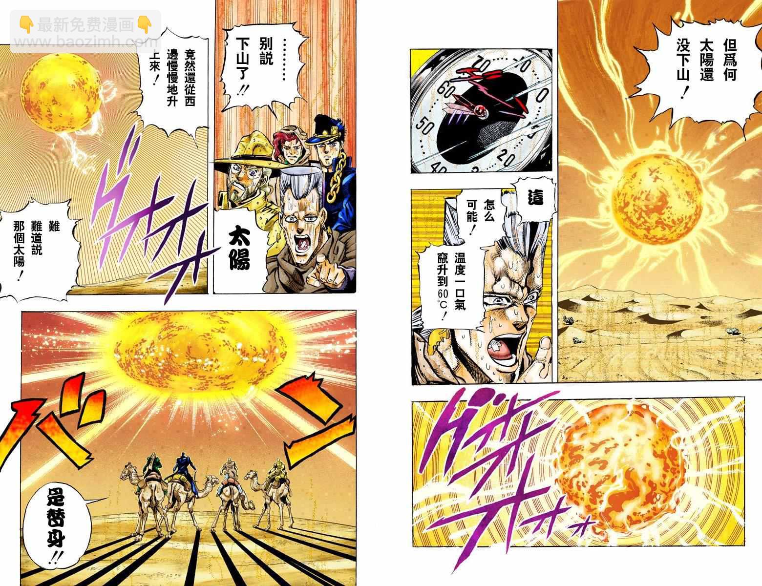 🍴JoJo奇妙冒险 第3部06卷全彩 第41页